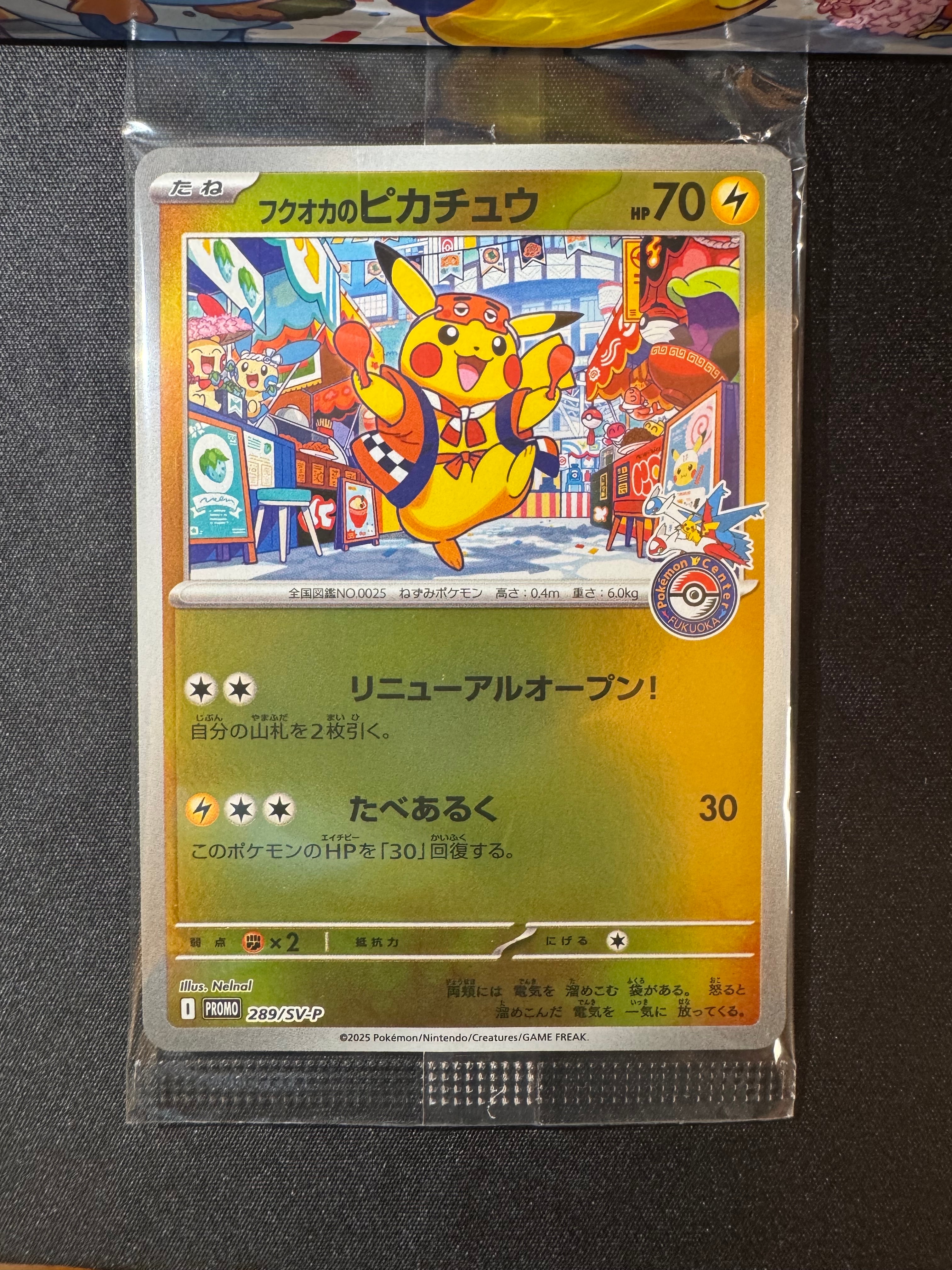 フクオカのピカチュウ P [SV-P 289](スペシャルBOX「ポケモンセンターフクオカ」)