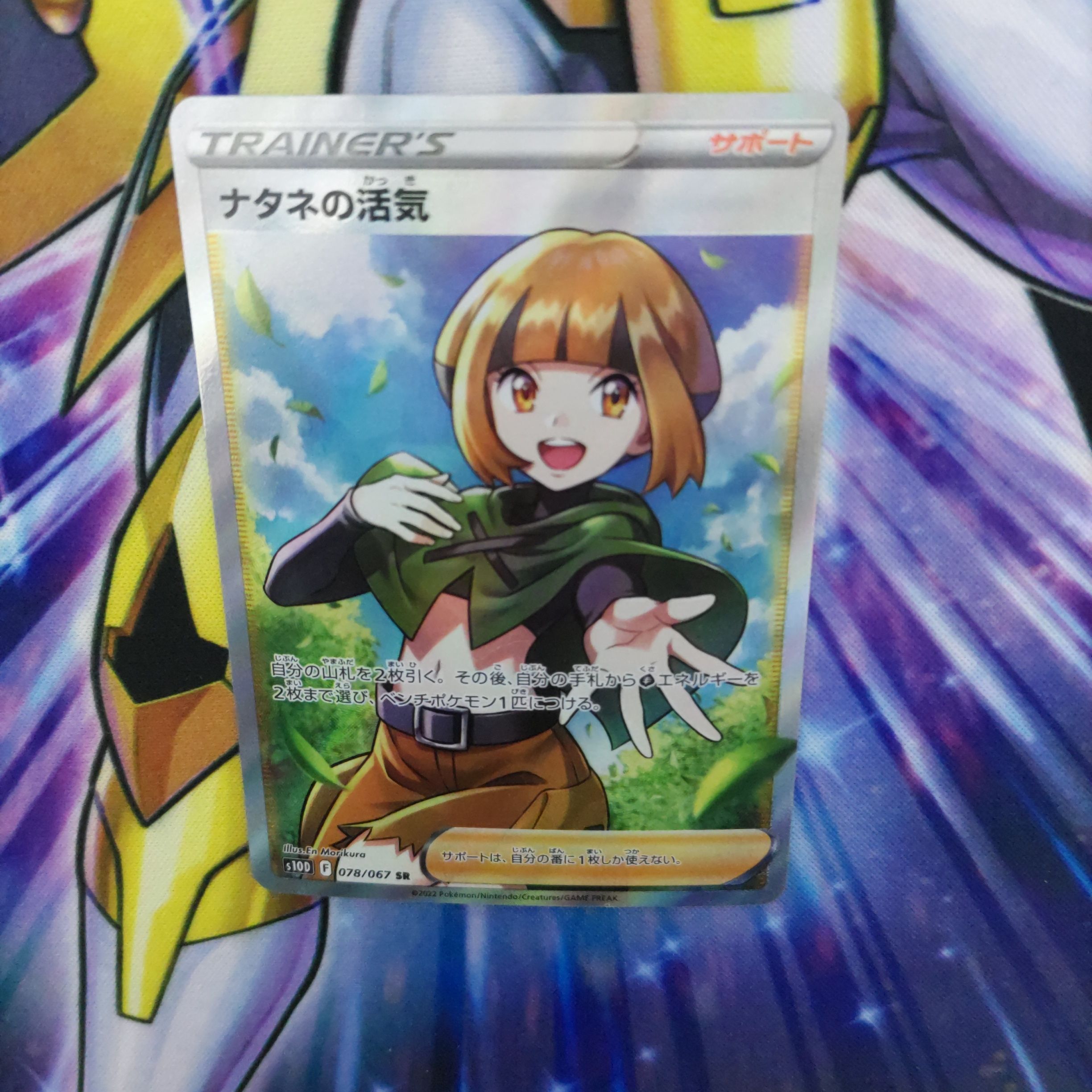 ナタネの活気 SR[S10D 078/067](拡張パック「タイムゲイザー」)