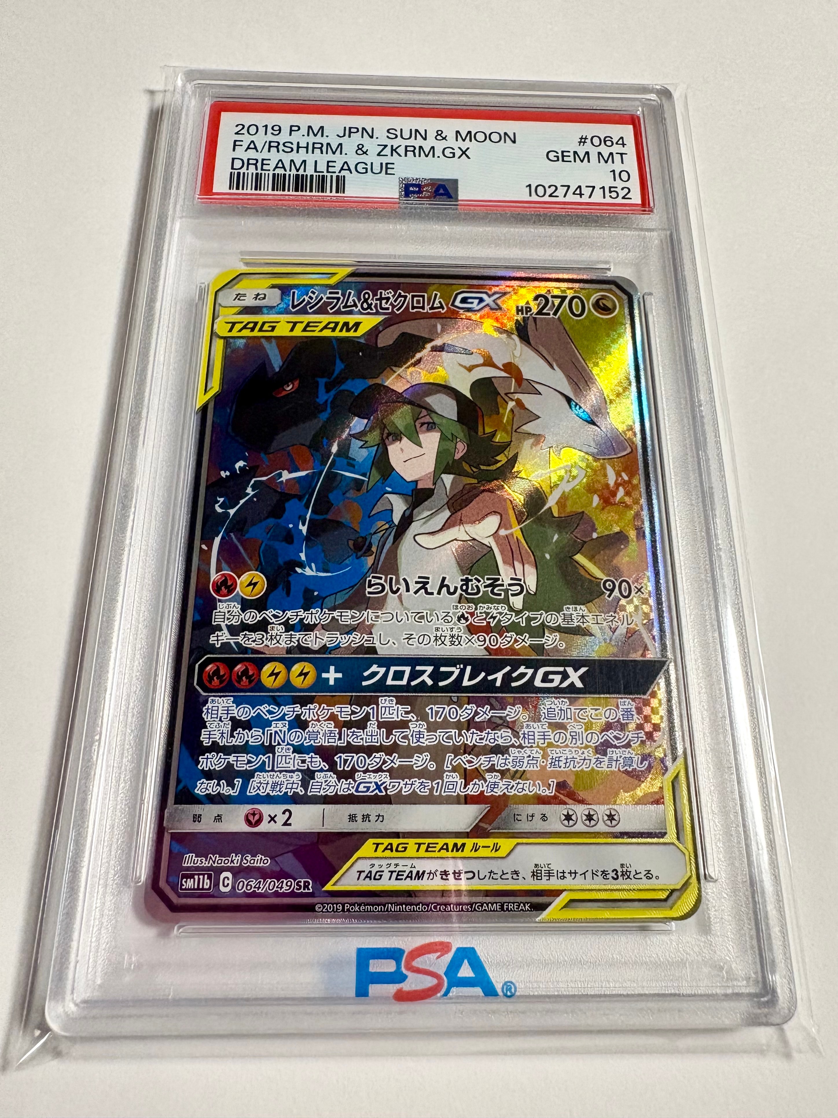 レシラム&ゼクロムGX (N) SR :SA [SM11b 064/049](強化拡張パック「ドリームリーグ」)
