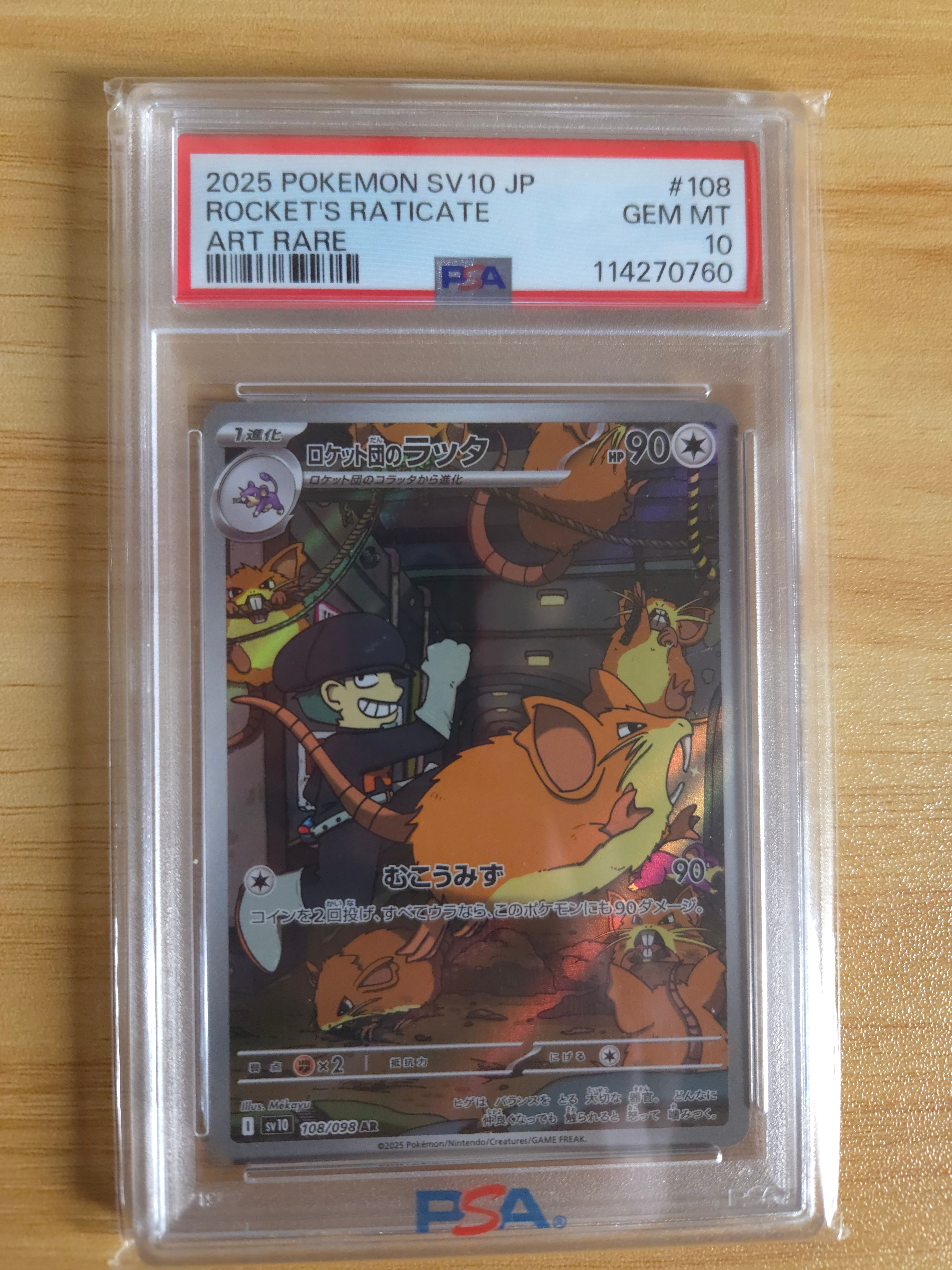 ロケット団のラッタ AR [SV10 108/098](拡張パック「ロケット団の栄光」)