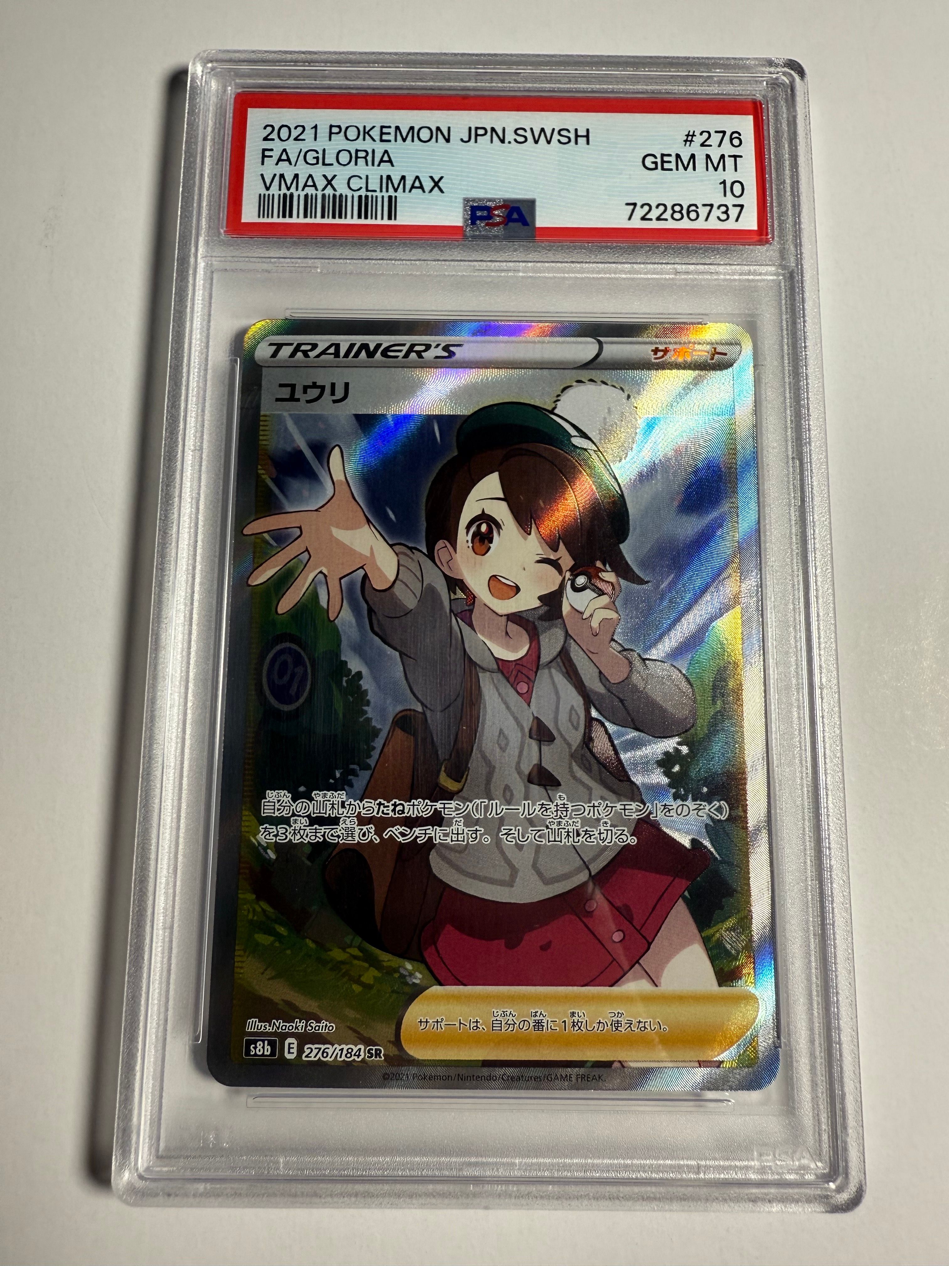 ユウリ SR[S8b 276/184](ハイクラスパック「VMAXクライマックス」)