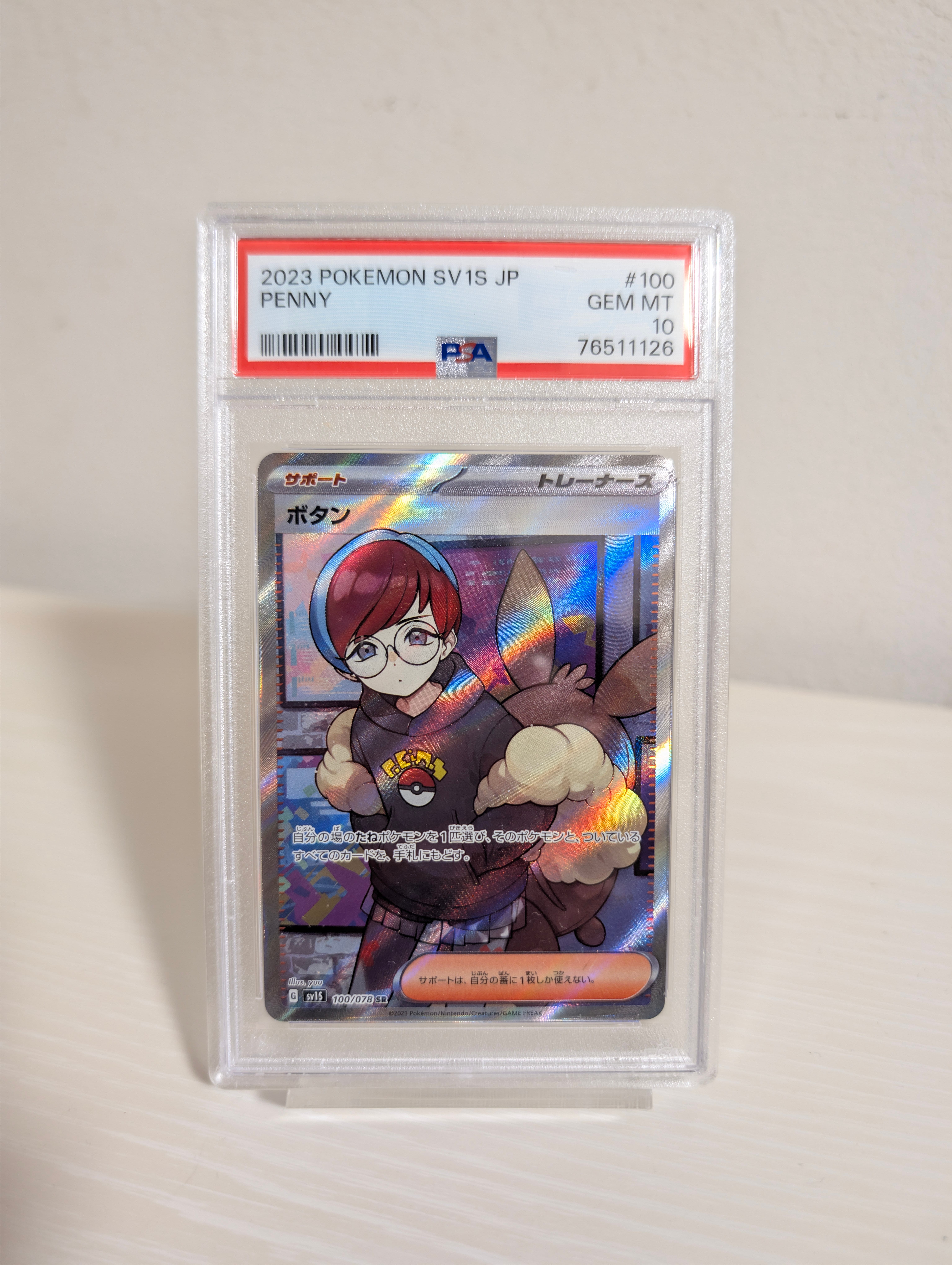 ボタン SR[SV1S 100/078](スカーレット&バイオレット 拡張パック「スカーレットex」)