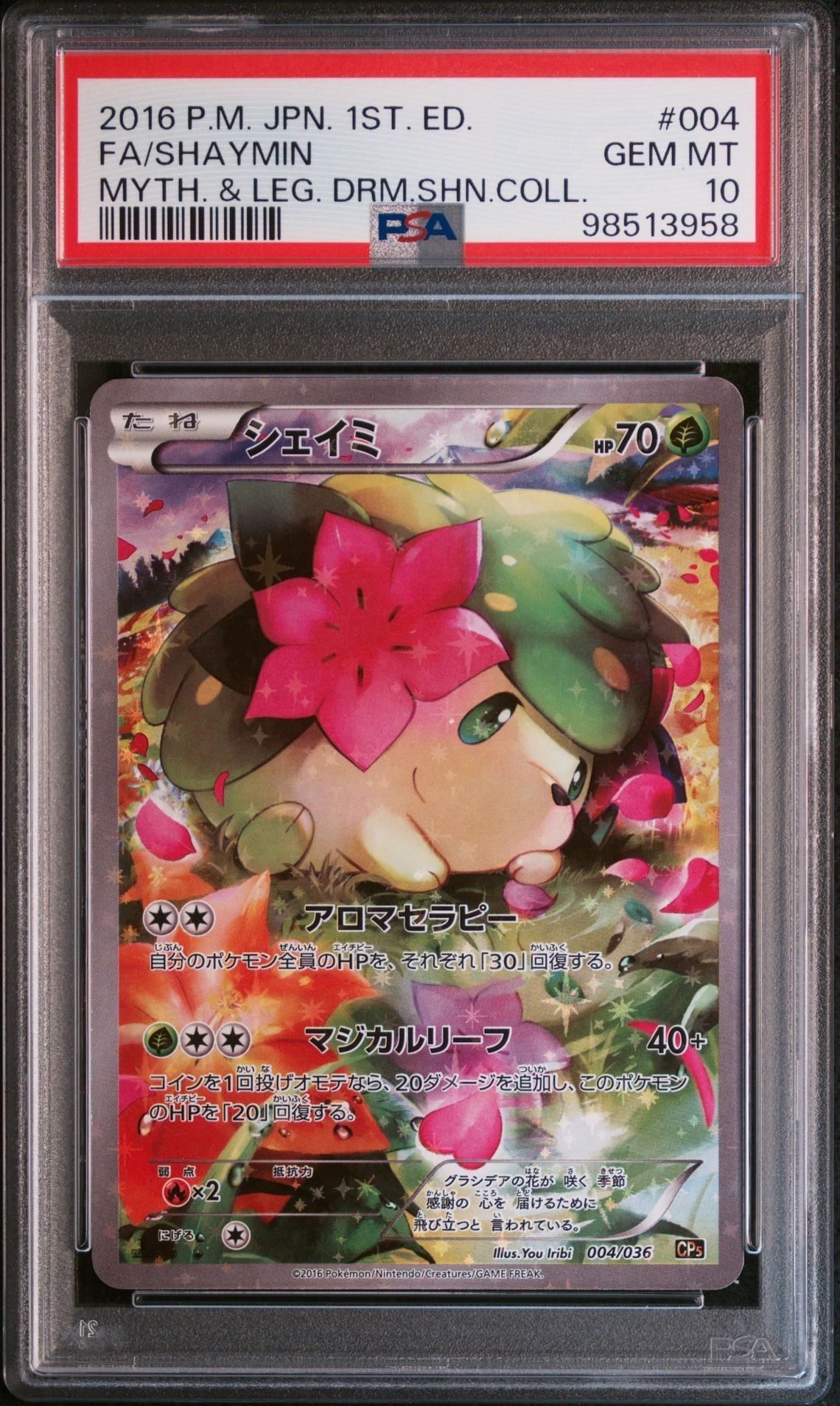 シェイミ :1ED [CP5 004/036](コンセプトパック 「幻・伝説ドリームキラコレクション 」)