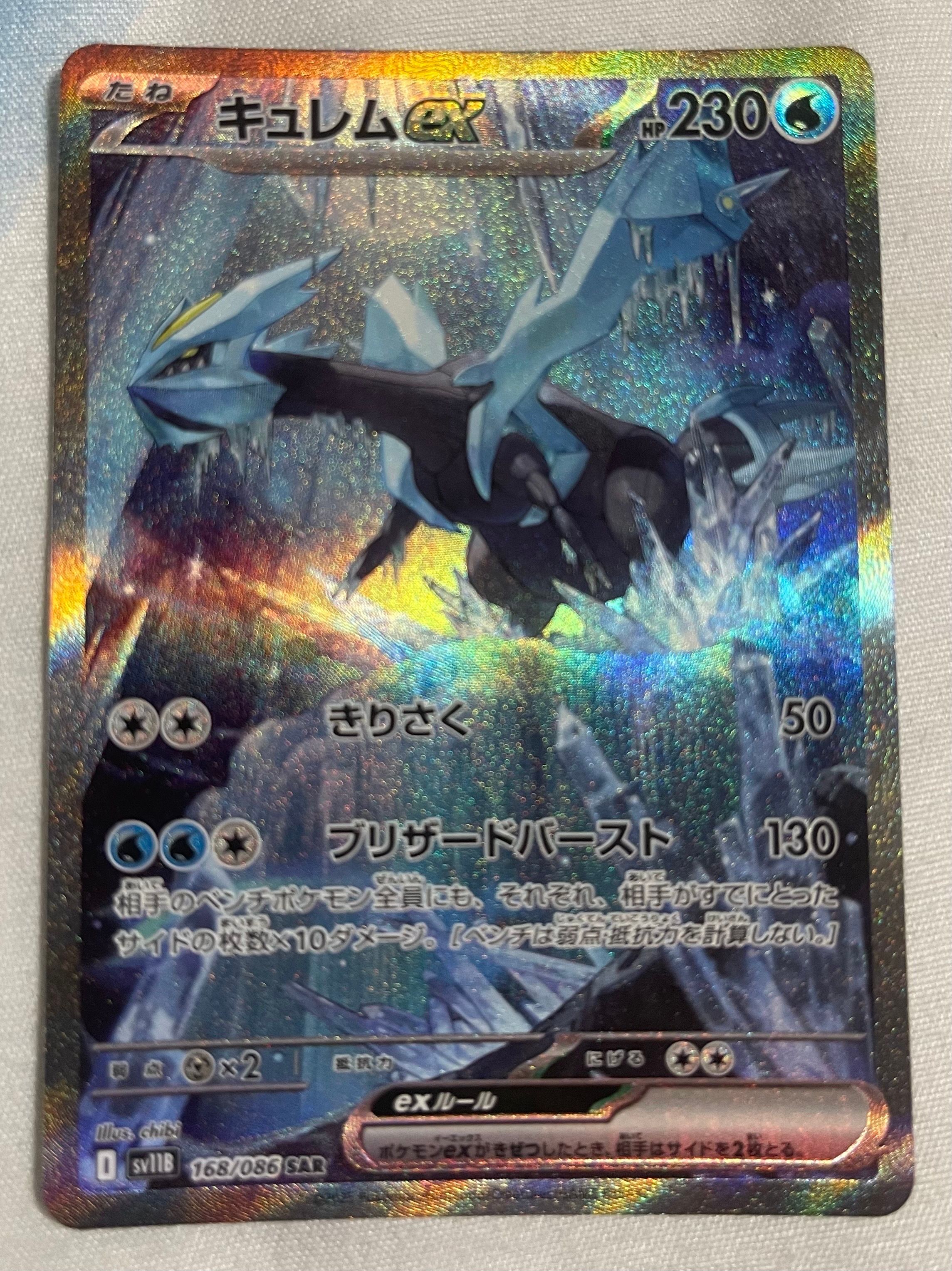 キュレムex SAR [SV11B 168/086](拡張パック「ブラックボルト」)