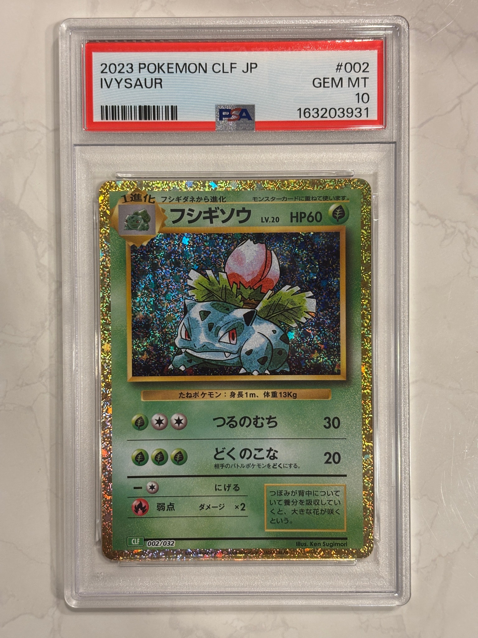 フシギソウ [CLF 002/032](ポケモンカードゲーム Classic)