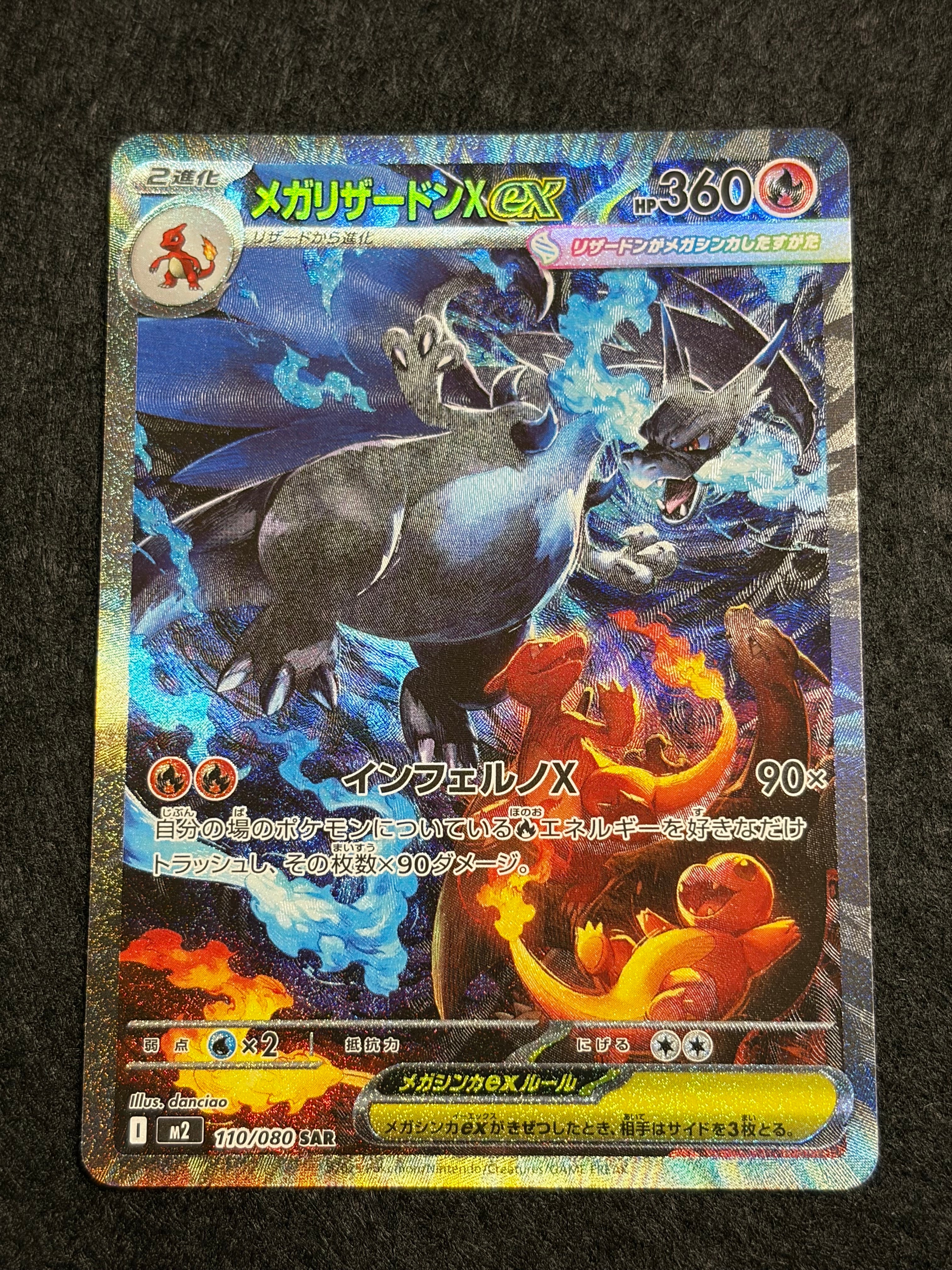 メガリザードンXex SAR [M2 110/080](拡張パック「インフェルノX」)