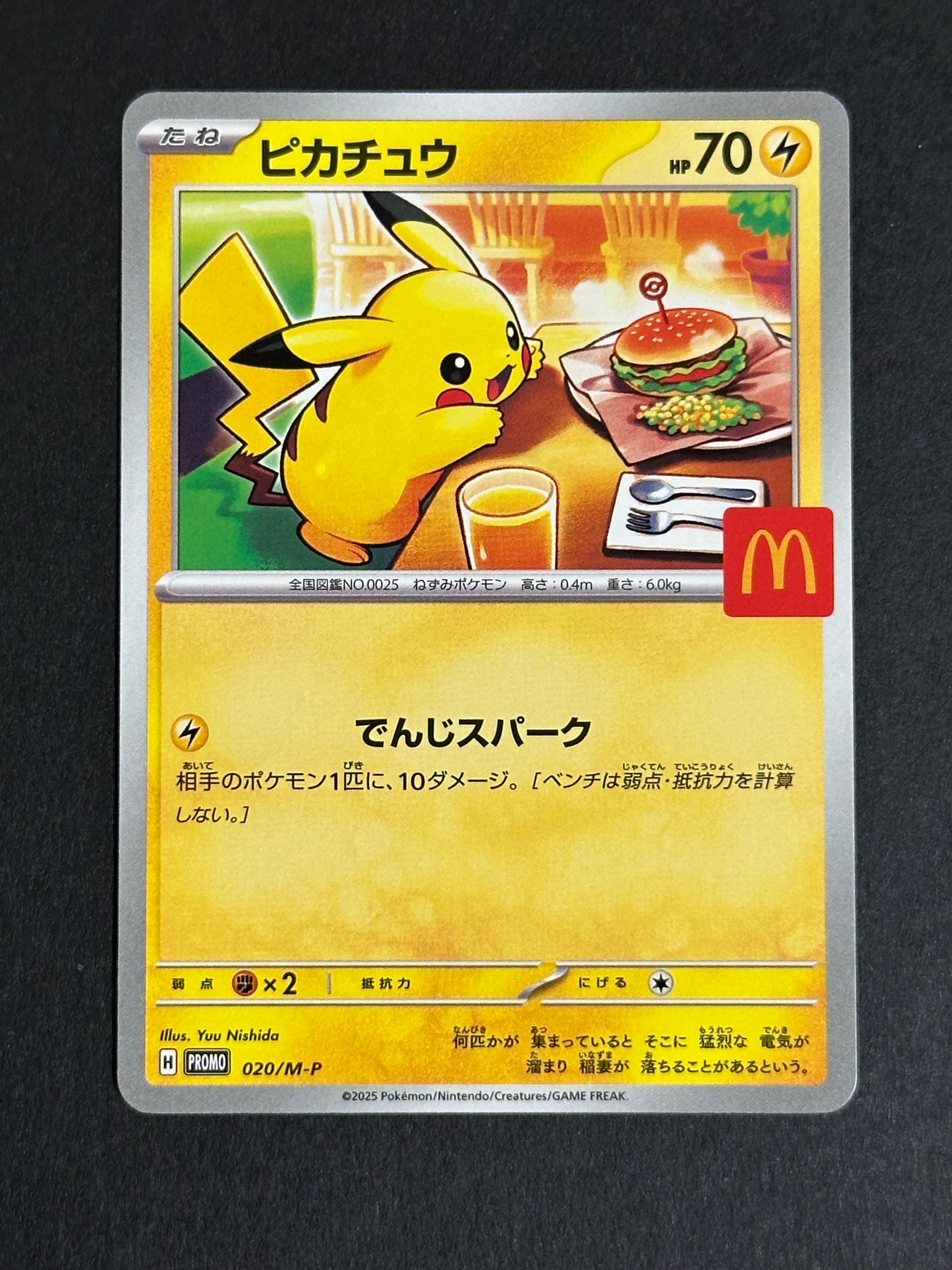 ピカチュウ P [M-P 020](プロモカードパック「マクドナルド ハッピーセット2025」)