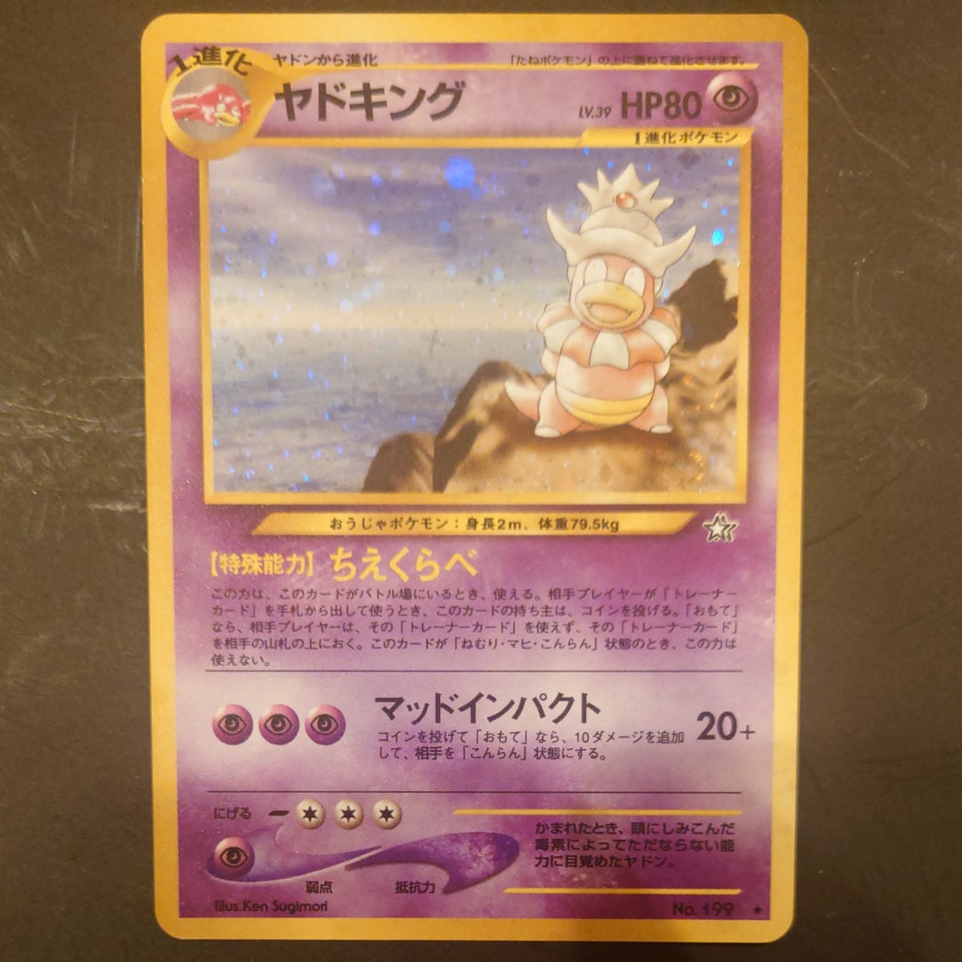 PSA9】ヤドキング ☆ : 旧裏 [neo1 No.199](ポケモンカード☆neo 拡張
