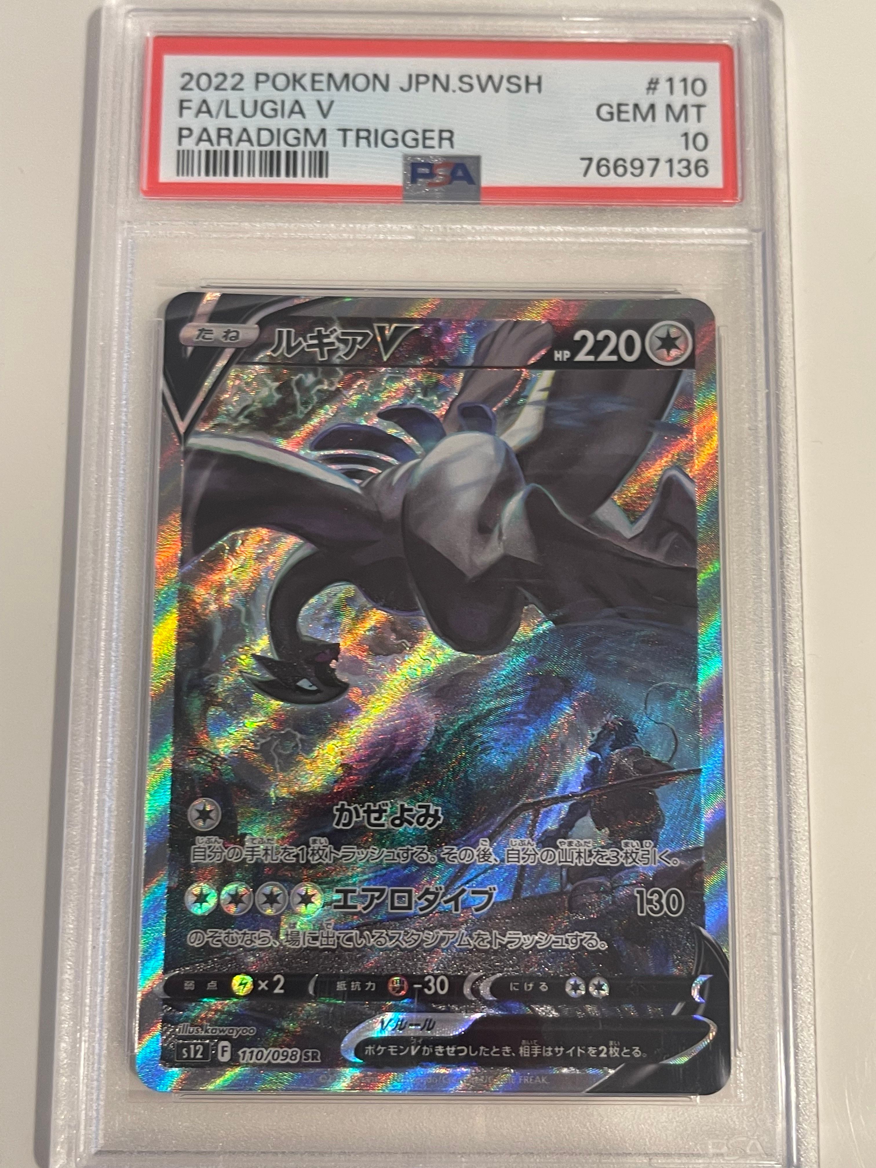 ルギアV SR:SA[s12 110/098](拡張パック「パラダイムトリガー」)