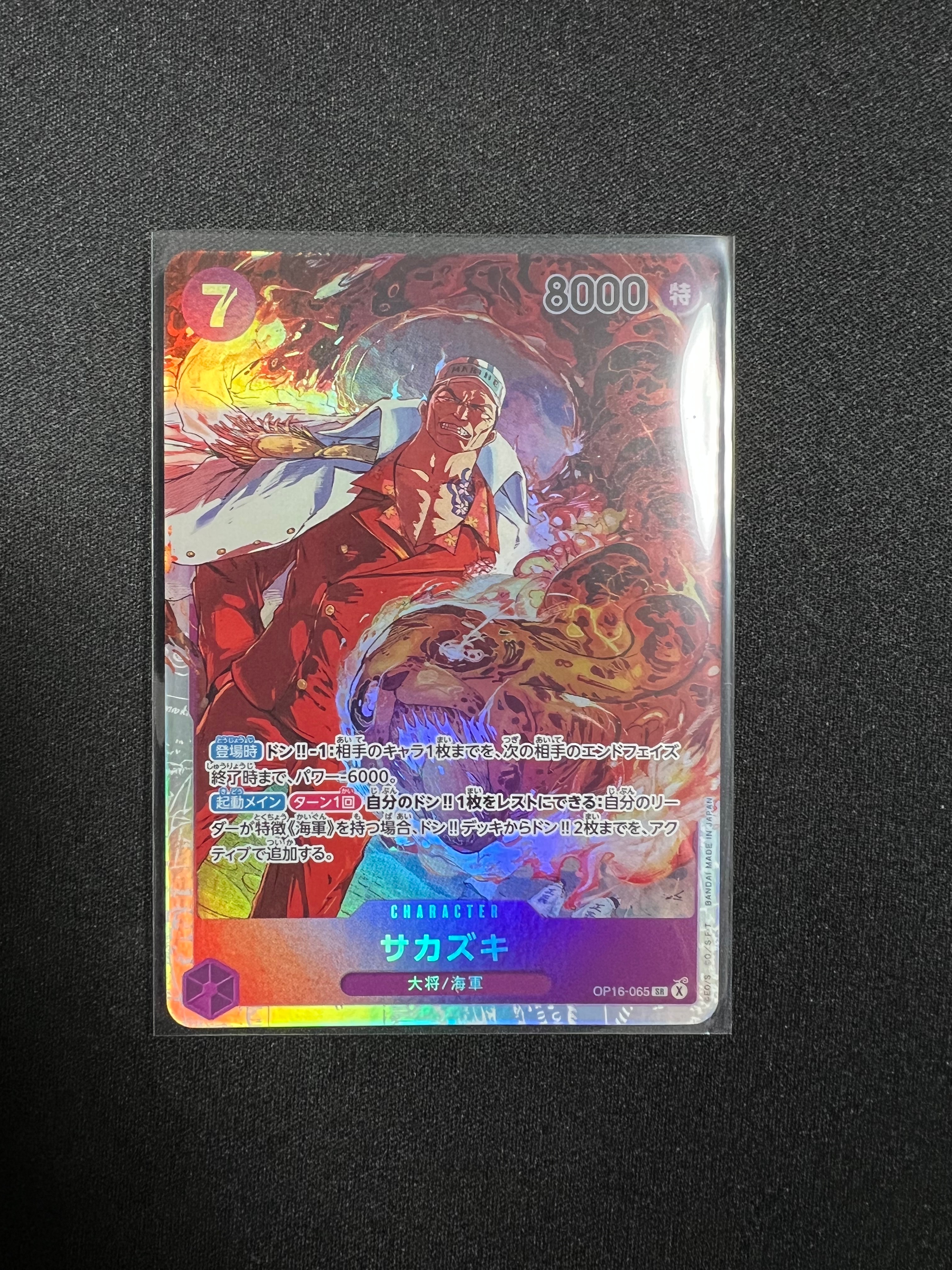 サカズキ SR [OP16-065](ブースターパック「決戦の刻」)通販・買取