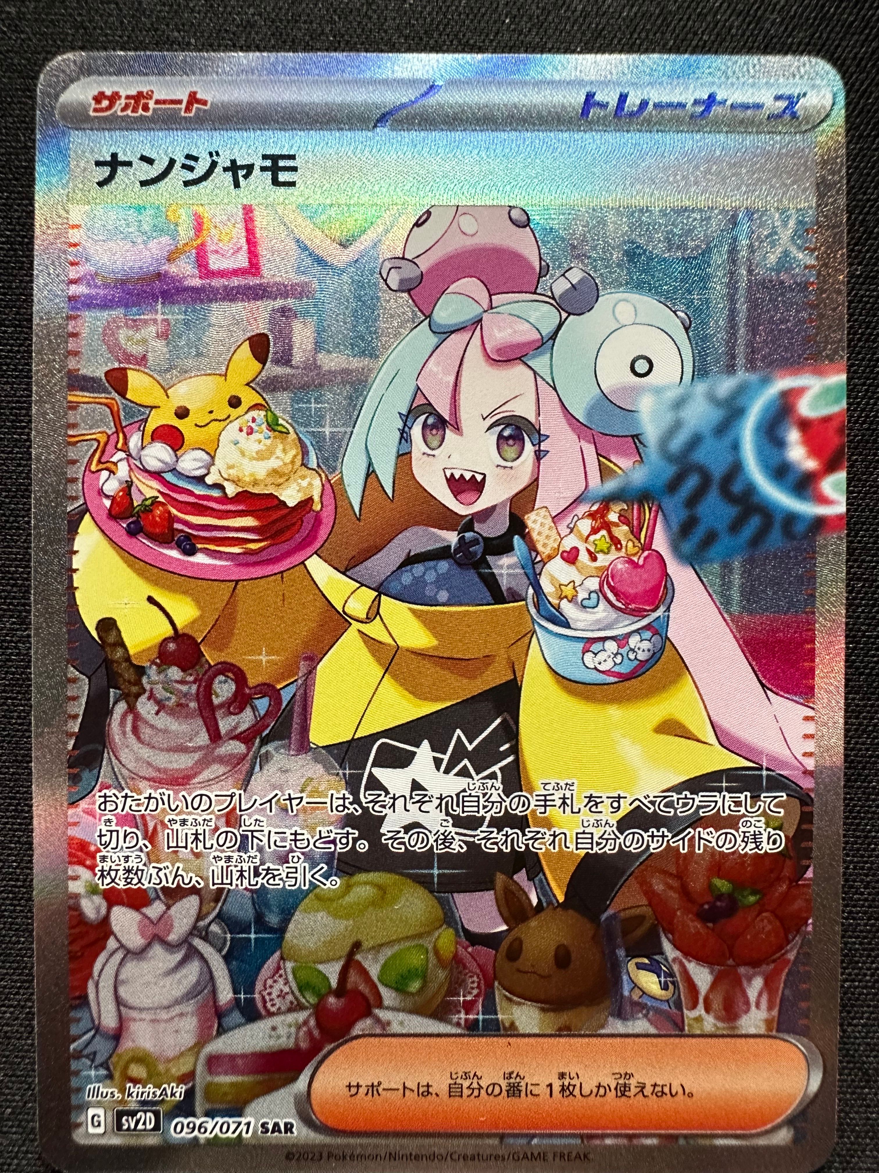 ナンジャモ SAR[SV2D 096/071](拡張パック「クレイバースト」)