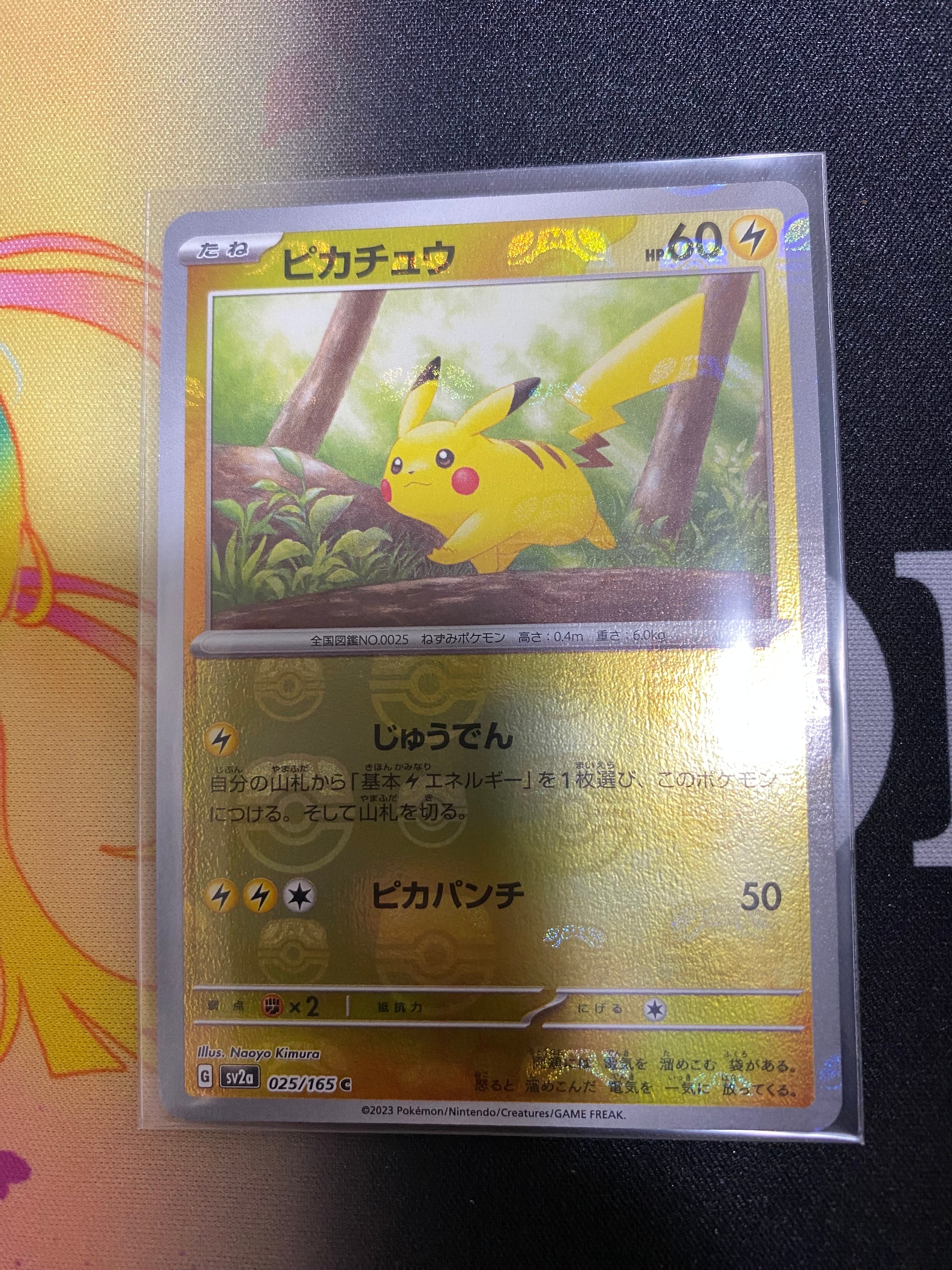 ピカチュウ C: マスターボールミラー (マスボピカチュウ) [SV2a 025/165](強化拡張パック「ポケモンカード151」)