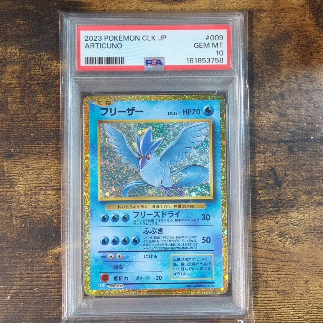 フリーザー [CLK 009/032](ポケモンカードゲーム Classic)通販・買取