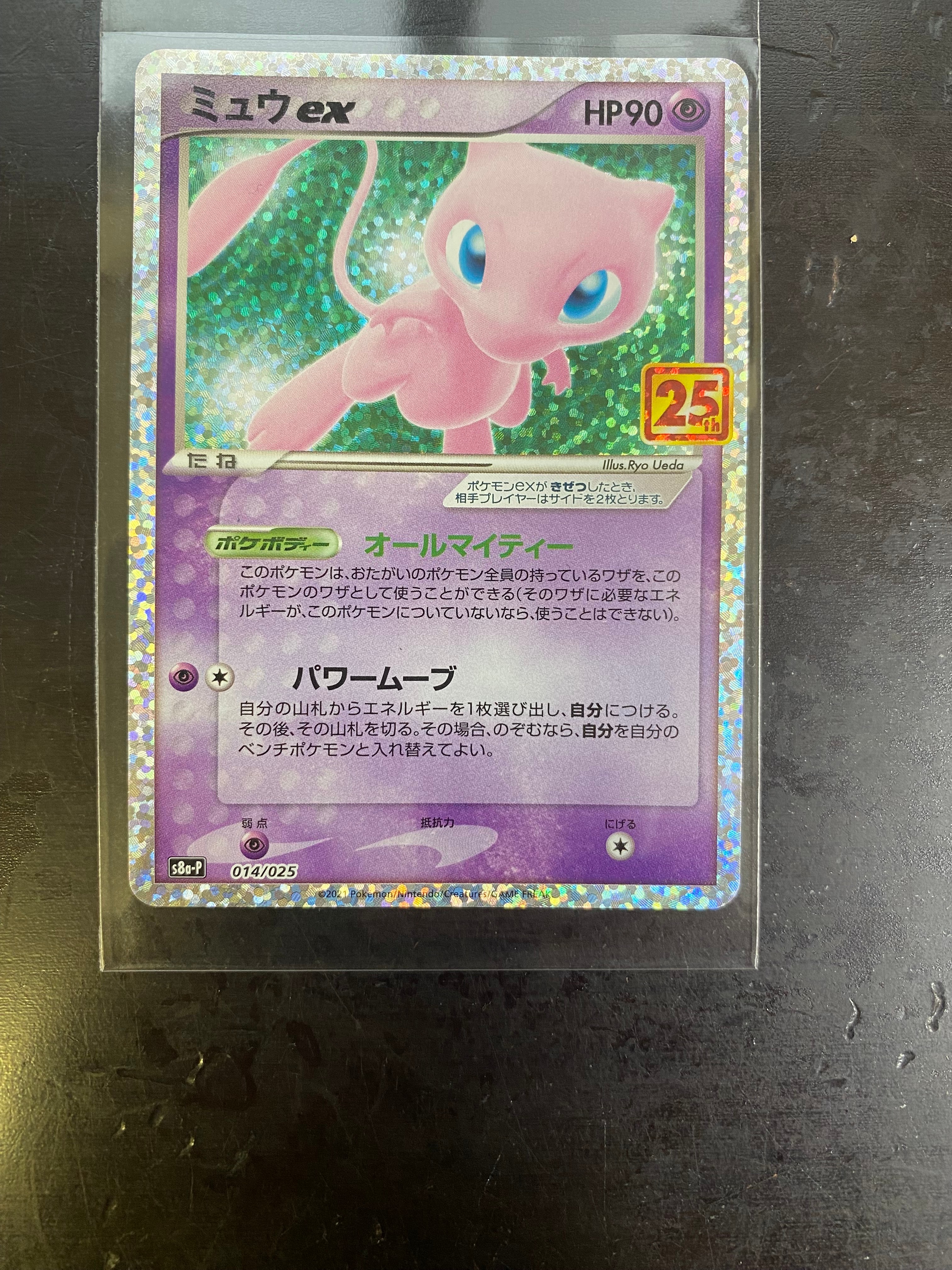 ミュウex: プロモ[S8a-P 014/025](プロモカードパック 25th ANNIVERSARY edition)