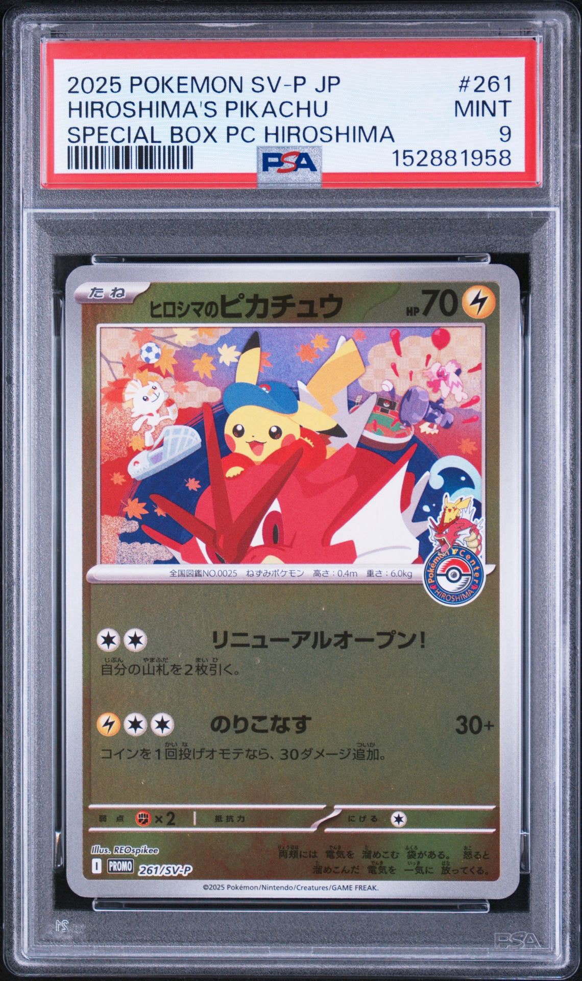 ヒロシマのピカチュウ P [SV-P 261](スペシャルBOX「ポケモンセンター