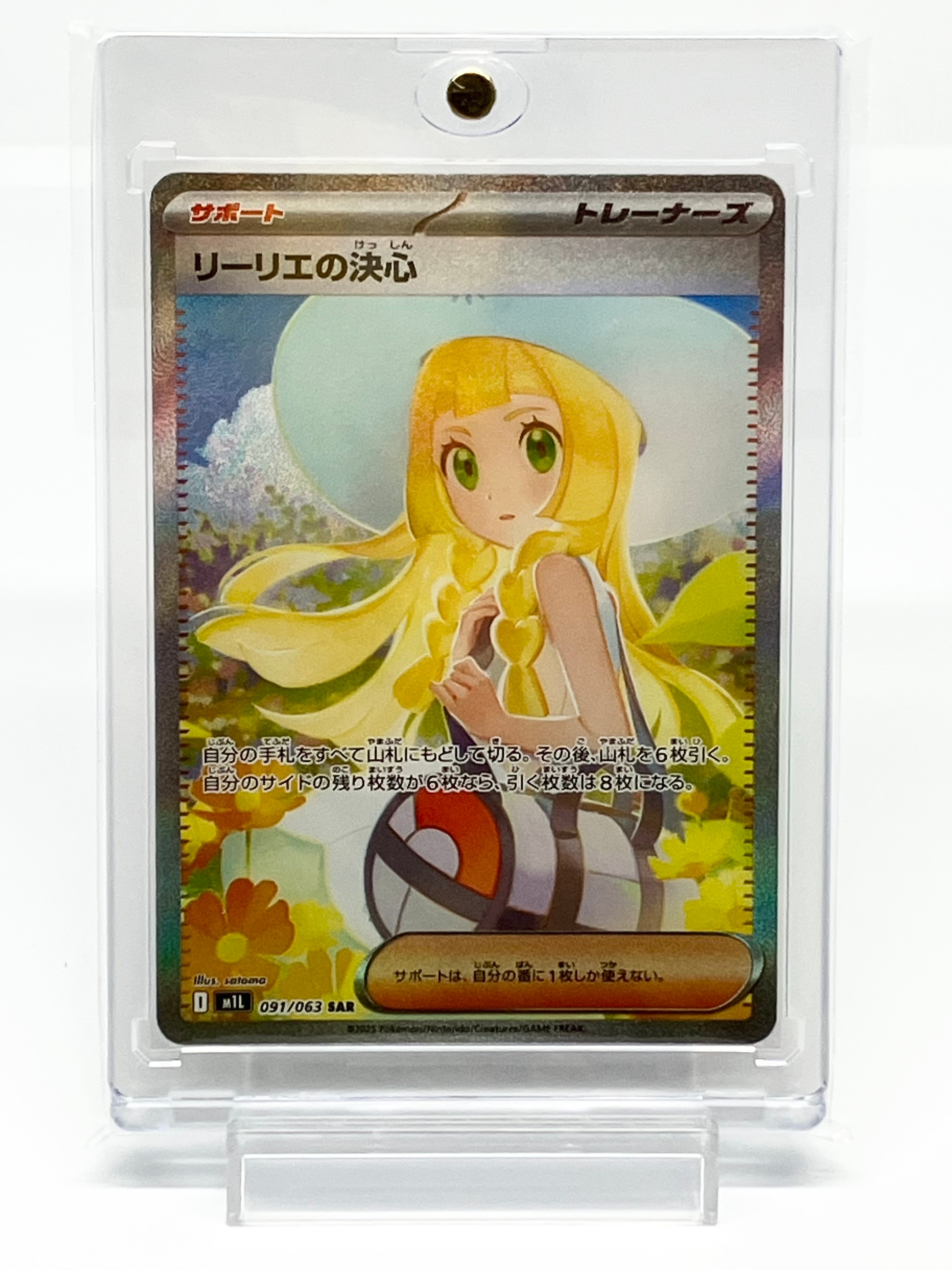 リーリエの決心 SAR [M1L 091/063](拡張パック「メガブレイブ」)