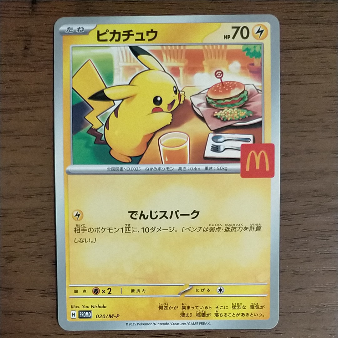 ピカチュウ P [M-P 020](プロモカードパック「マクドナルド ハッピーセット2025」)