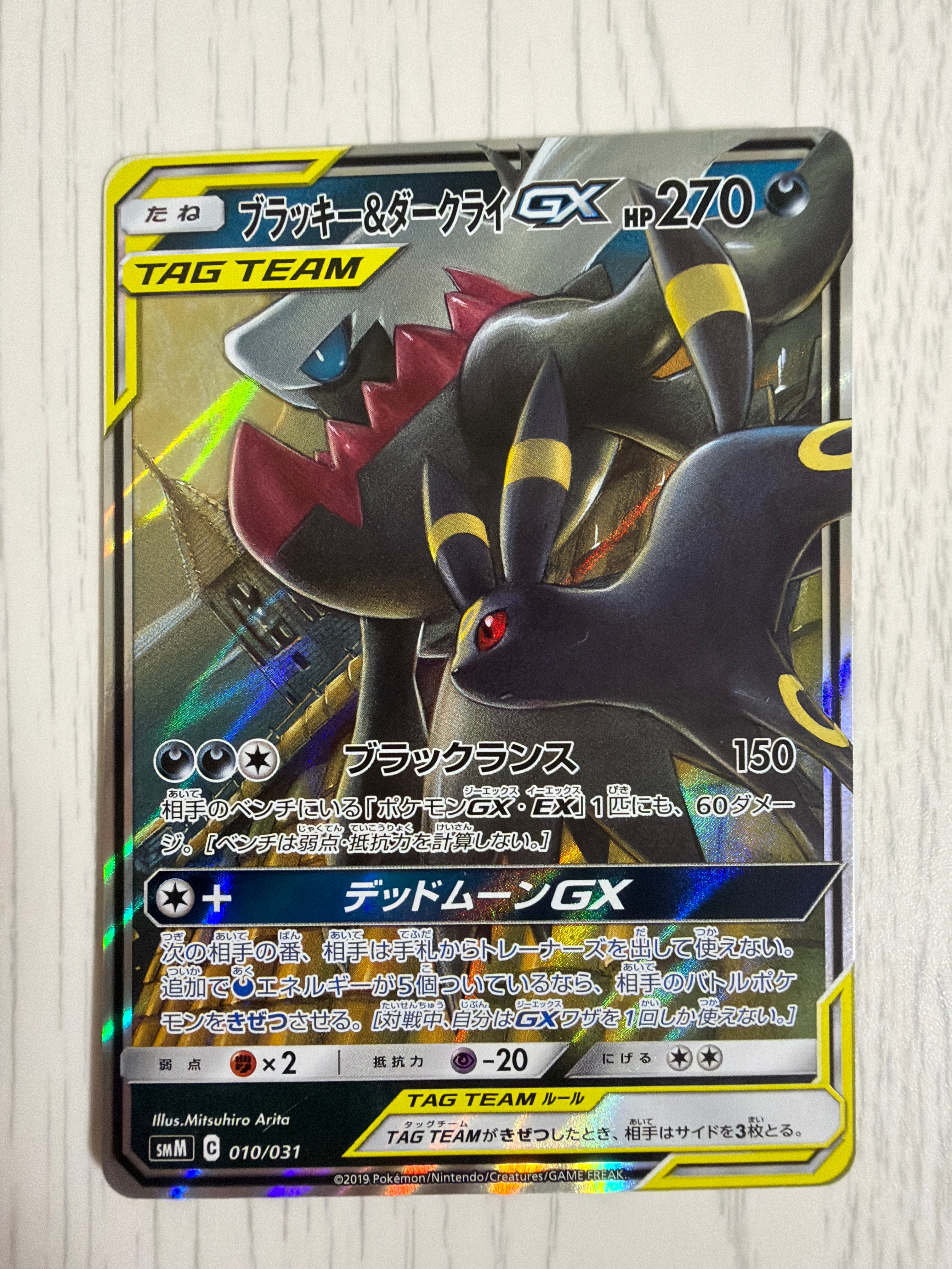 ブラッキー&ダークライGX [SMM 010/031](スターターセット TAG TEAM GX「エーフィ&デオキシスGX・ブラッキー&ダークライGX」)
