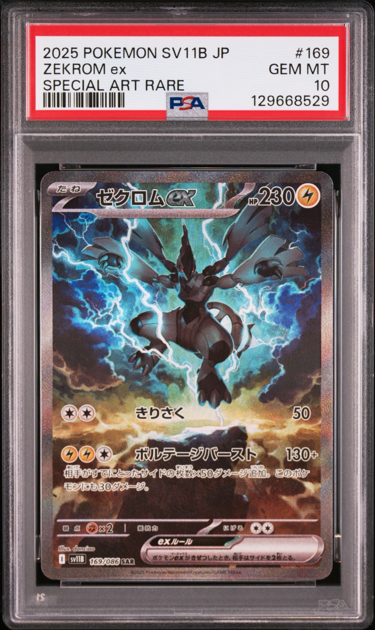 PSA9】ゼクロムex SAR [SV11B 169/086](拡張パック「ブラックボルト