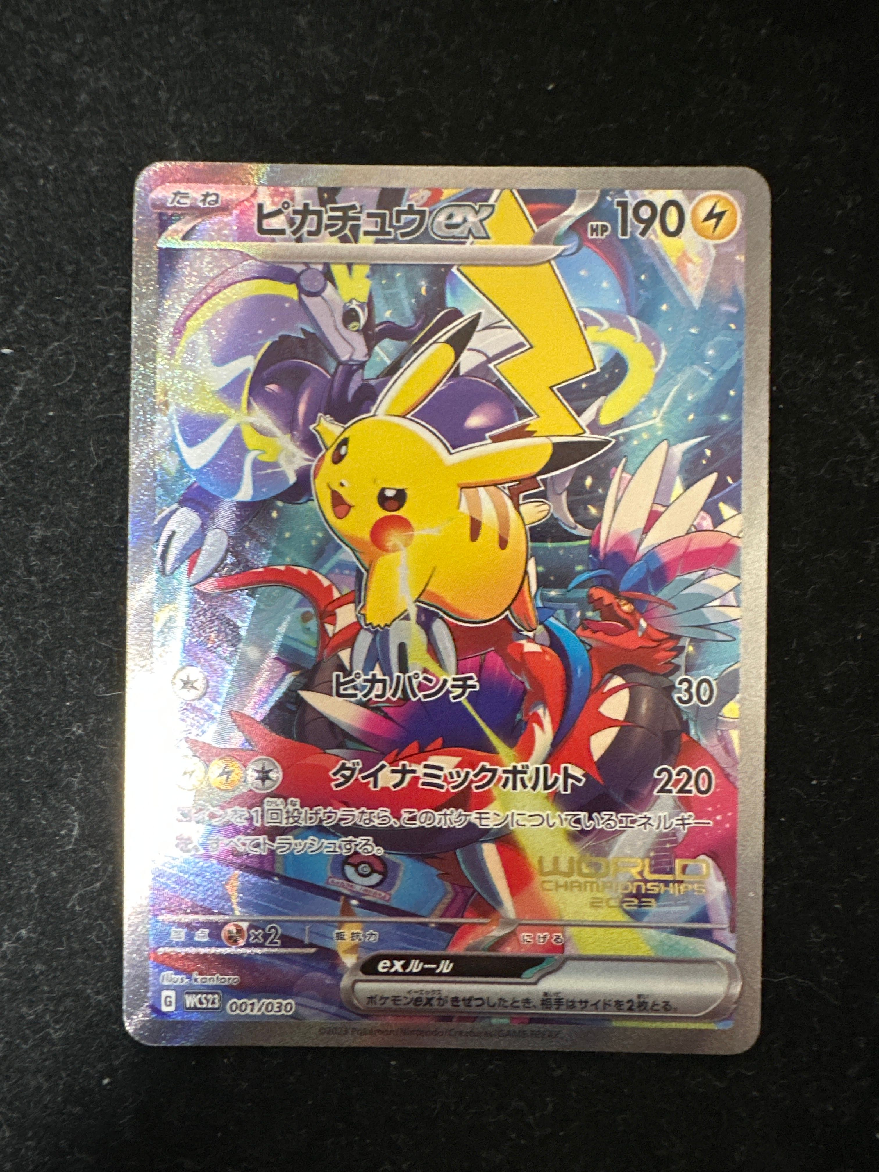 ピカチュウex [WCS23 001/030](ポケモンワールドチャンピオンシップス2023横浜 記念デッキ「ピカチュウ」)