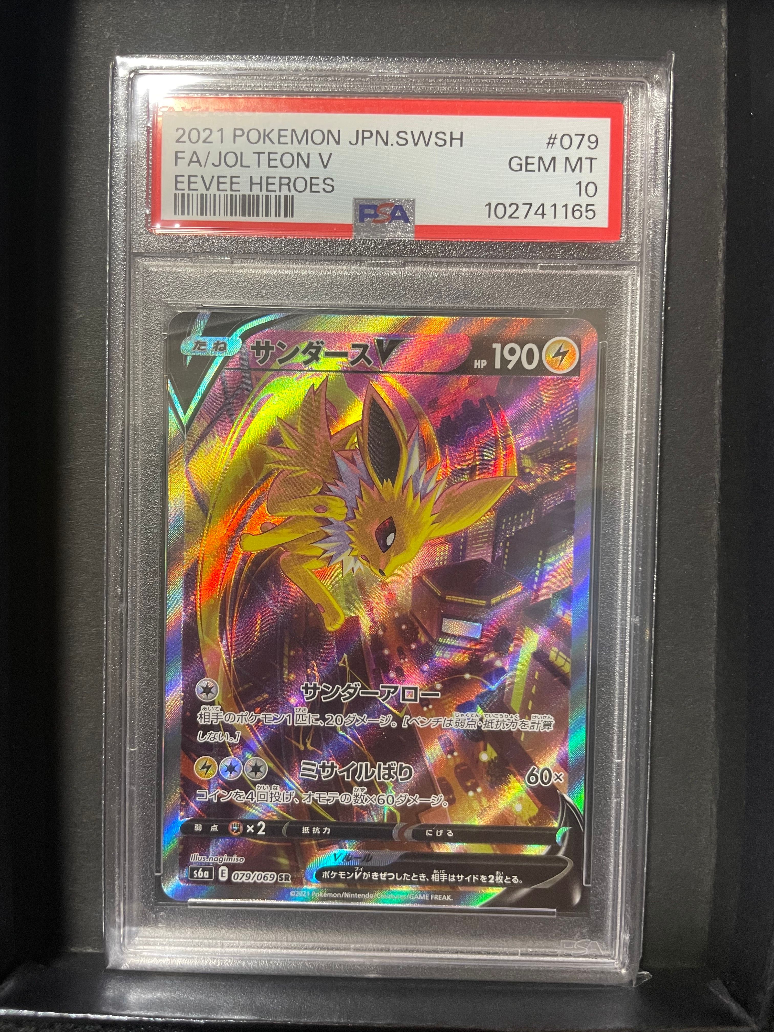 サンダースV SR: SA[S6a 079/069](強化拡張パック「イーブイヒーローズ」)