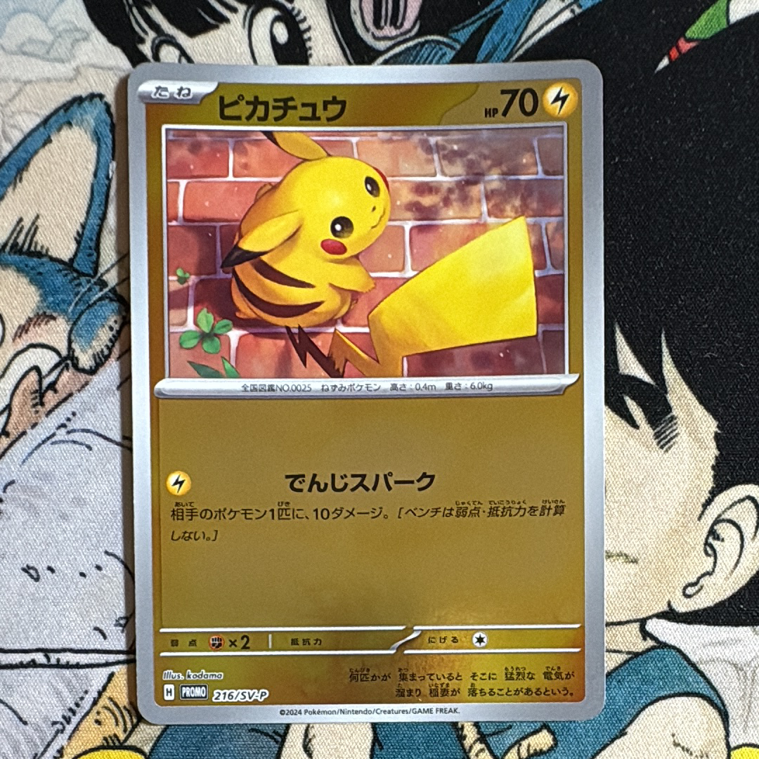 ピカチュウ P [SV-P 216](プロモカードパック「ポケカの夏がキタ
