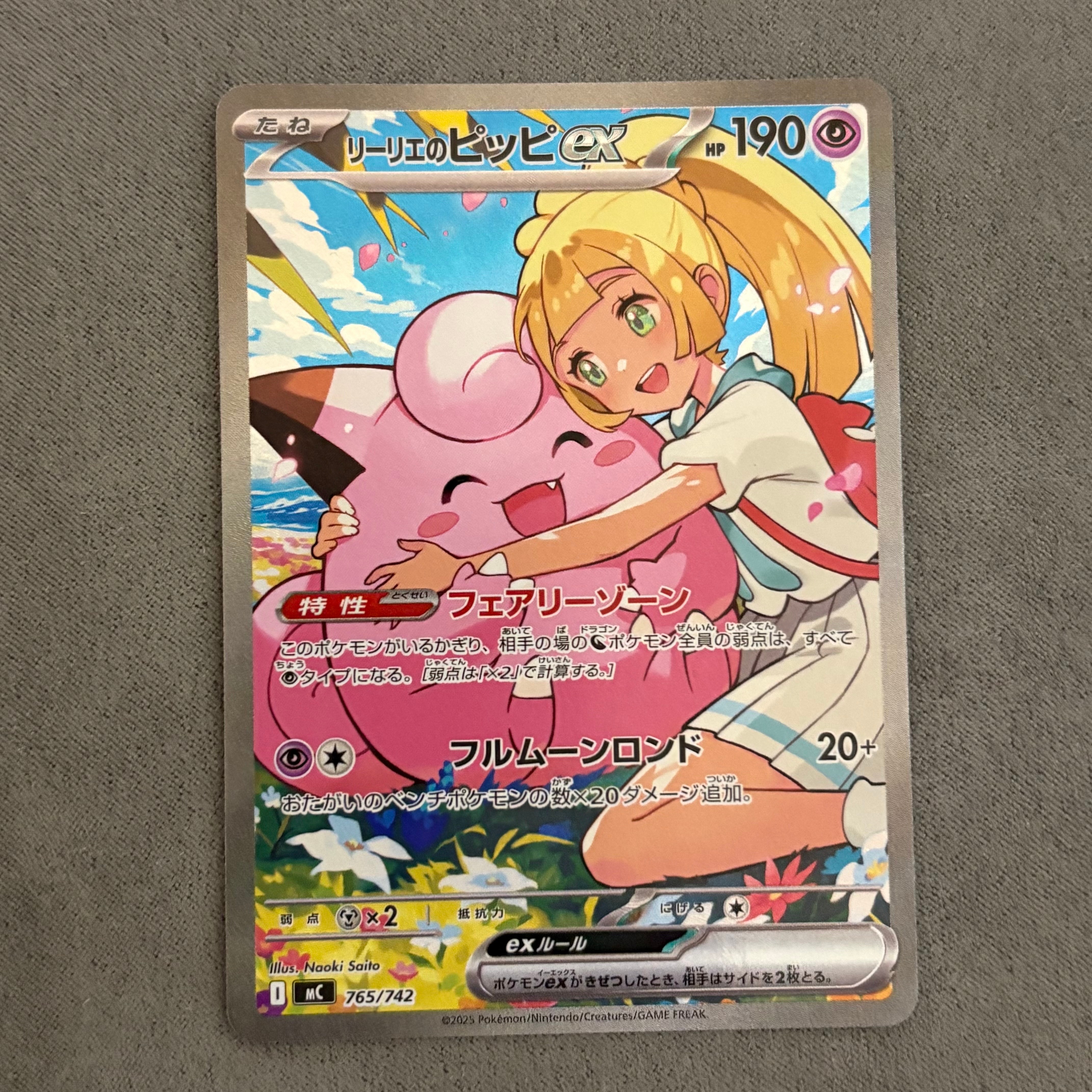 リーリエのピッピex SAR仕様 [MC 765/742](スタートデッキ100「バトルコレクション」)