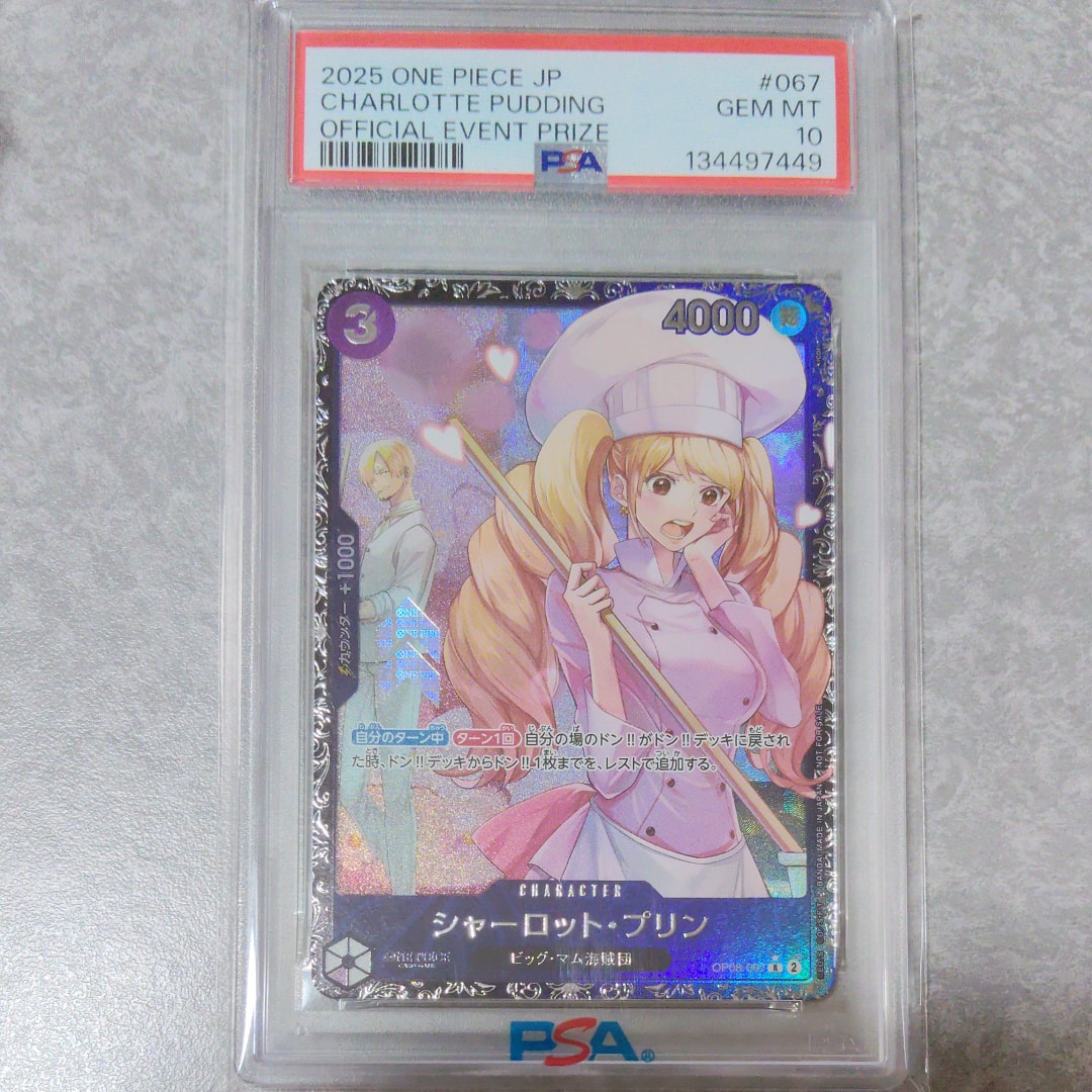 PSA10】シャーロット・プリン R [OP08-067](プロモーションカード
