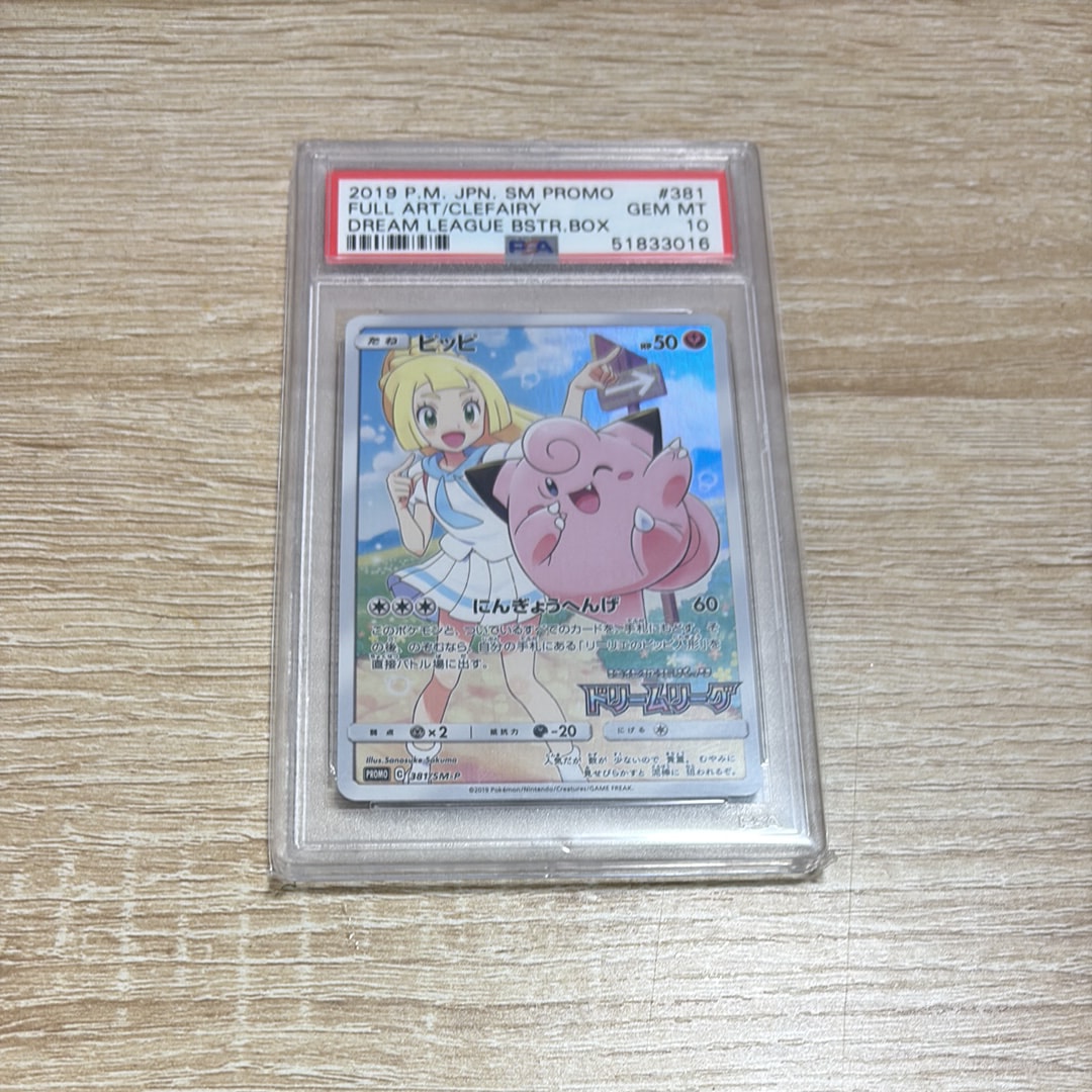 ピッピ (リーリエ) : プロモ[SM-P 381](プロモーションカード「SM-P」)