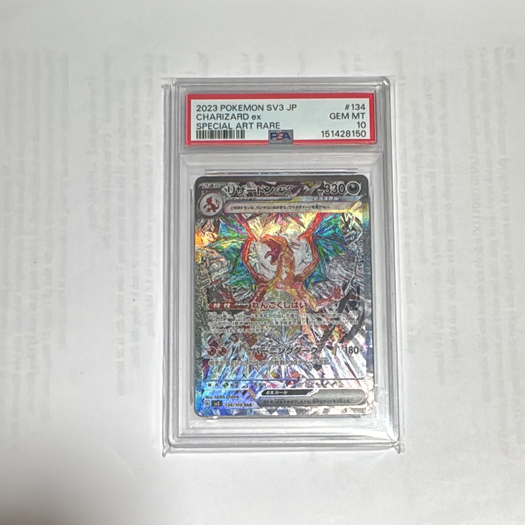 リザードンex SAR[SV3 134/108](拡張パック「黒炎の支配者」)