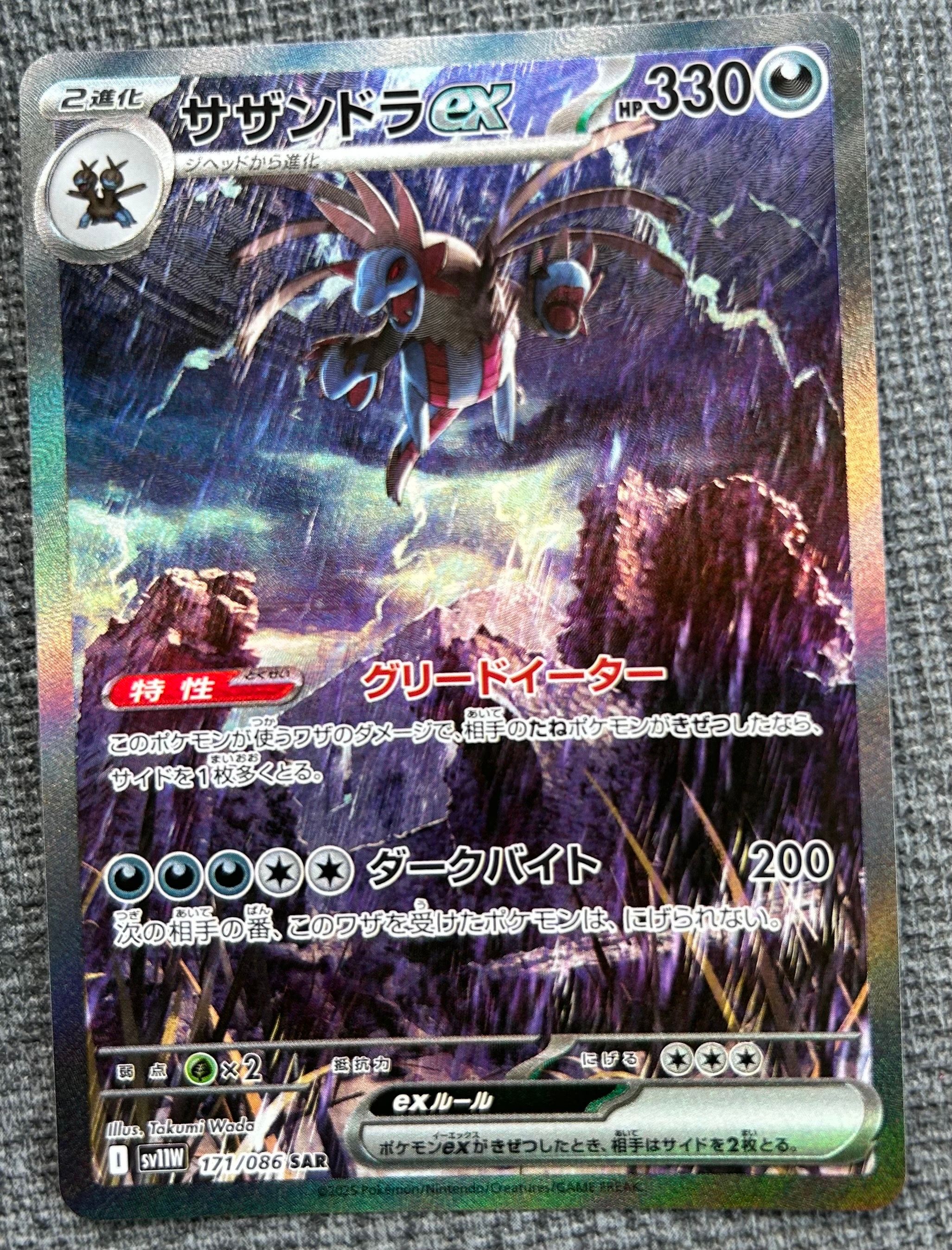 サザンドラex SAR [SV11W 171/086](拡張パック「ホワイトフレア」)