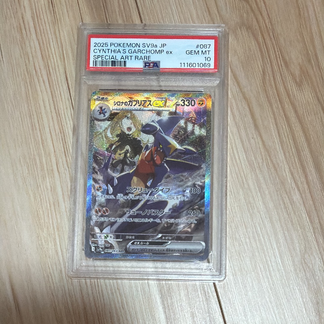 シロナのガブリアスex SAR [SV9a 087/063](強化拡張パック「熱風のアリーナ」)