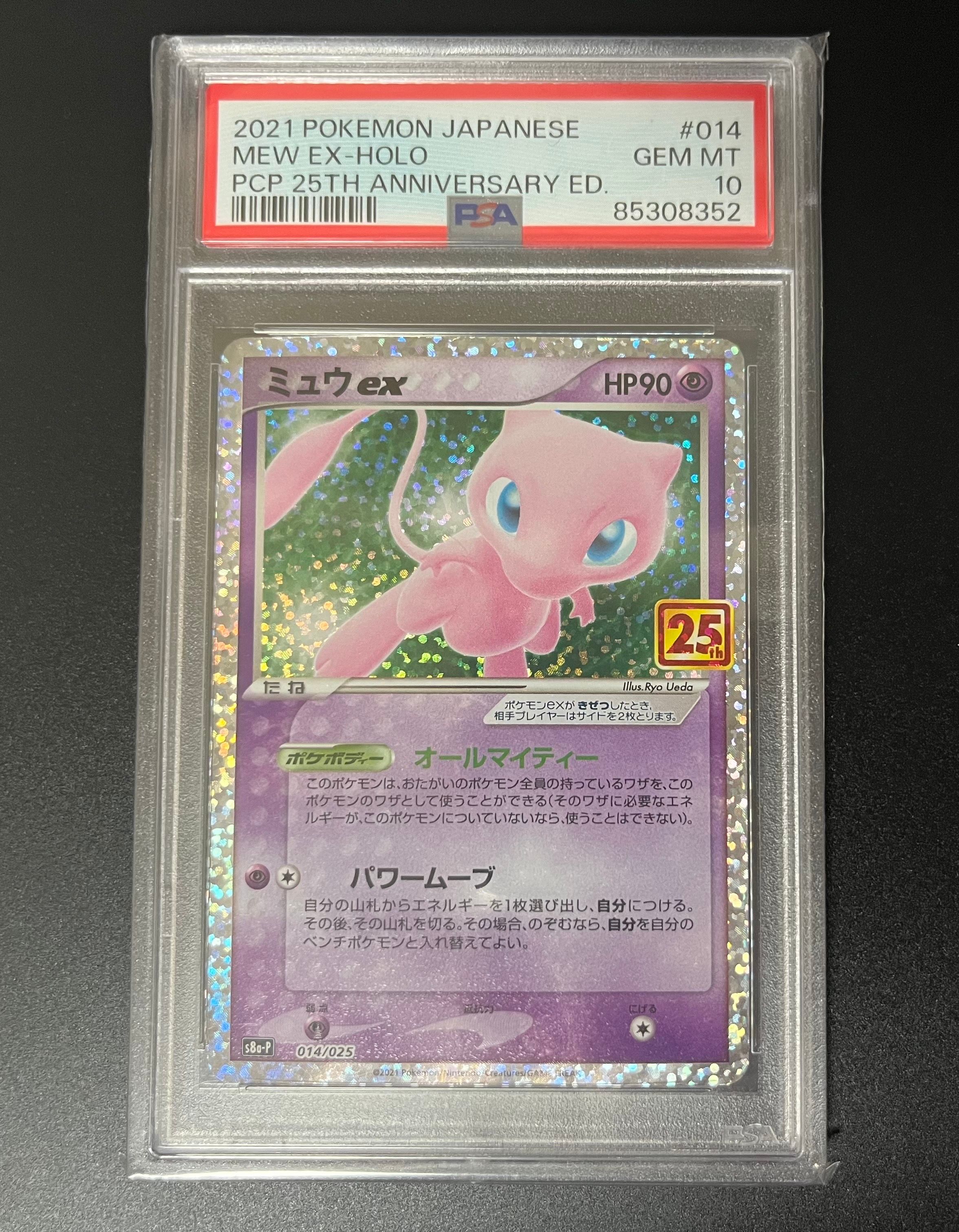 ミュウex: プロモ[S8a-P 014/025](プロモカードパック 25th ANNIVERSARY edition)