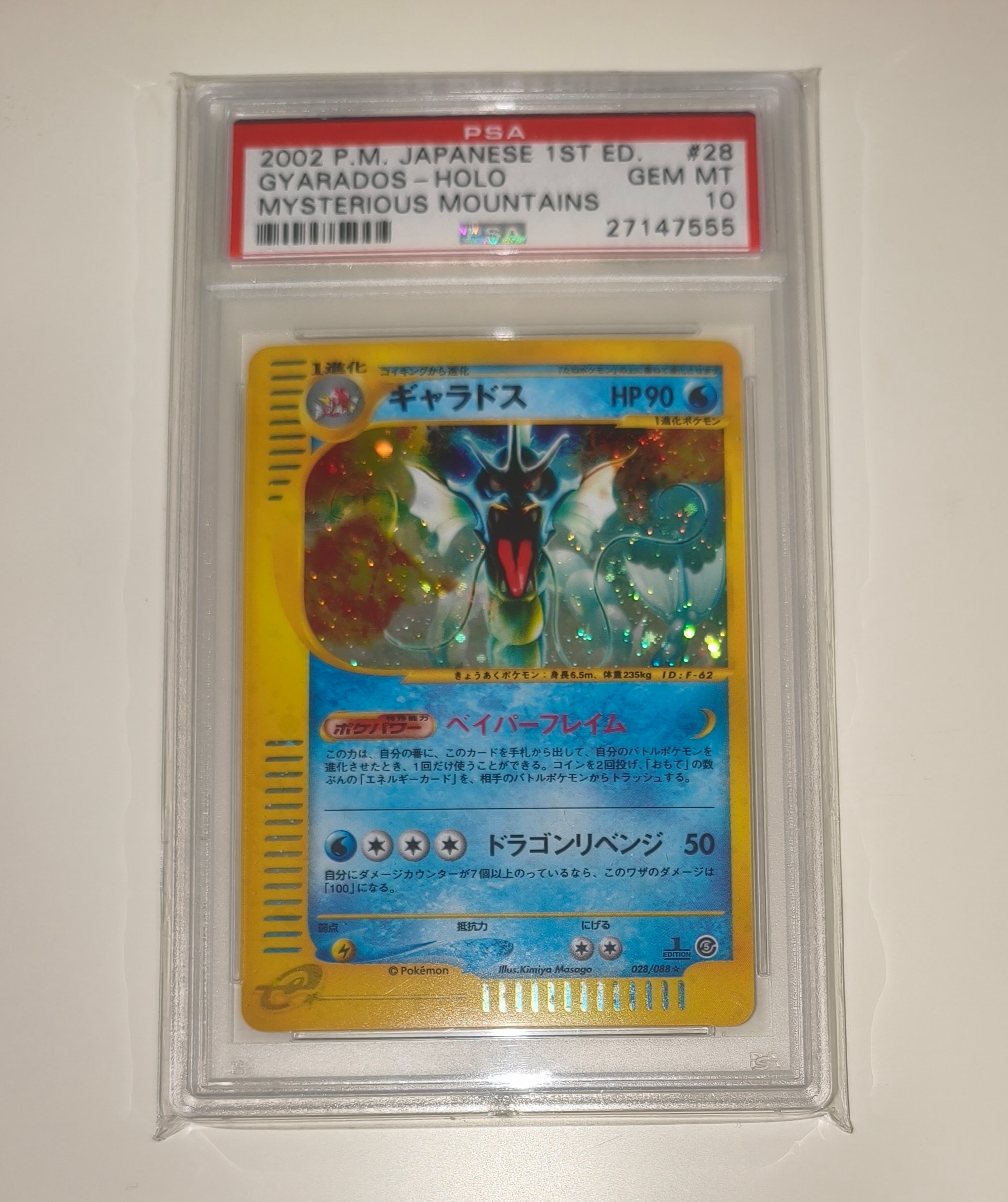 ギャラドス ★ 拡張パック第5弾 神秘なる山 028/088 超希少・良品】 ポケモンカードe拡張パック第5弾 神秘なる山