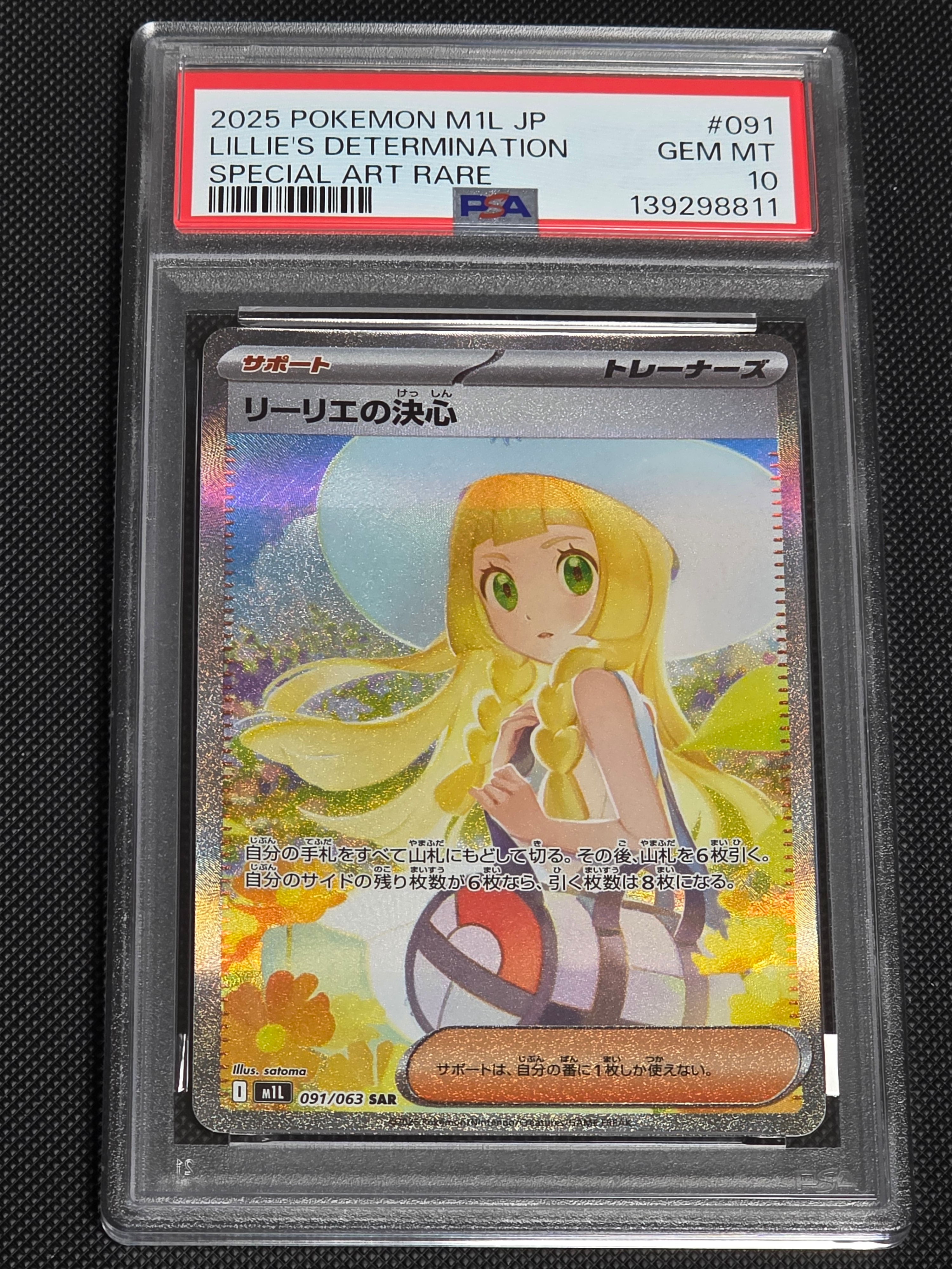 リーリエの決心 SAR [M1L 091/063](拡張パック「メガブレイブ」)