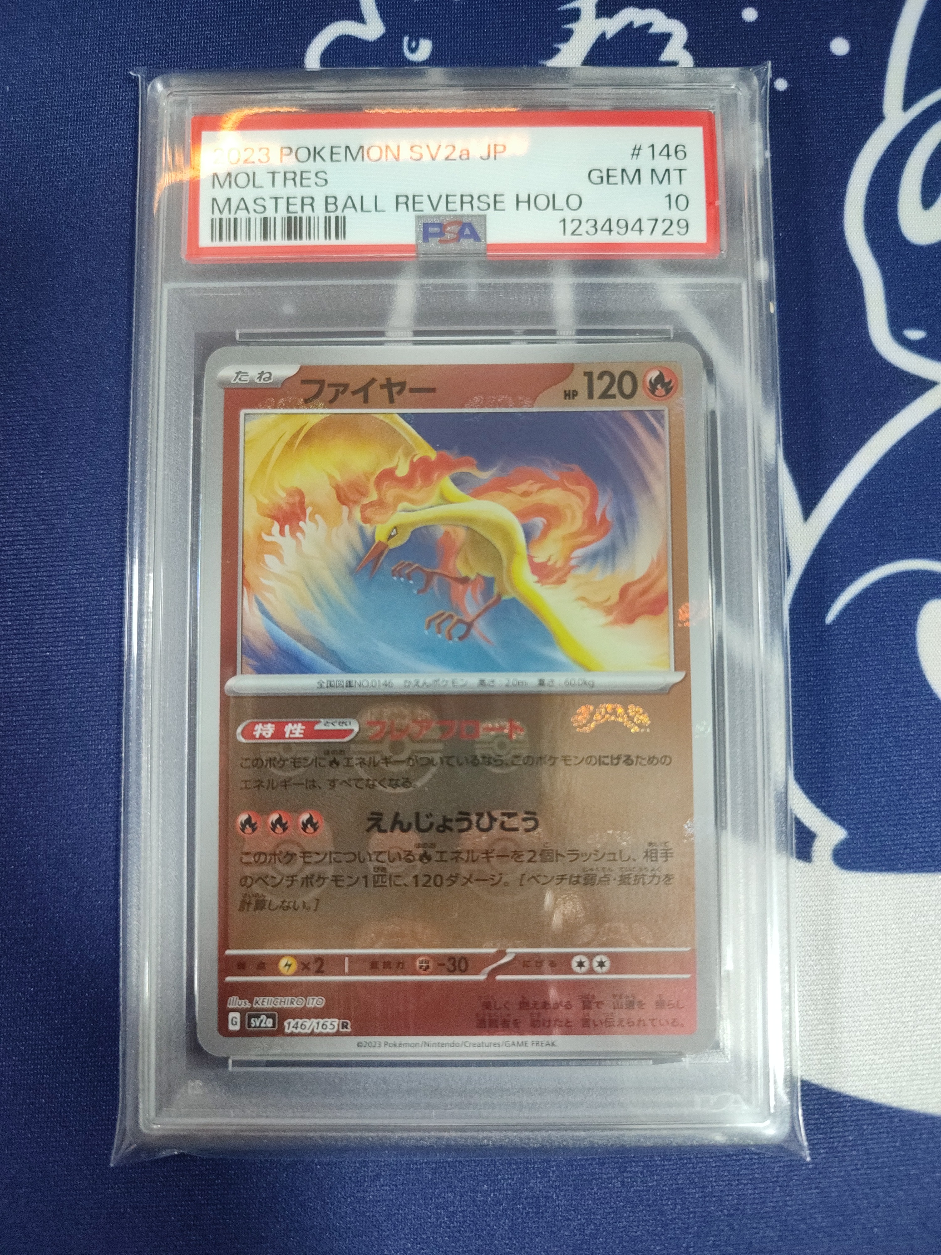 ファイヤー R: マスターボールミラー[SV2a 146/165](強化拡張パック「ポケモンカード151」)