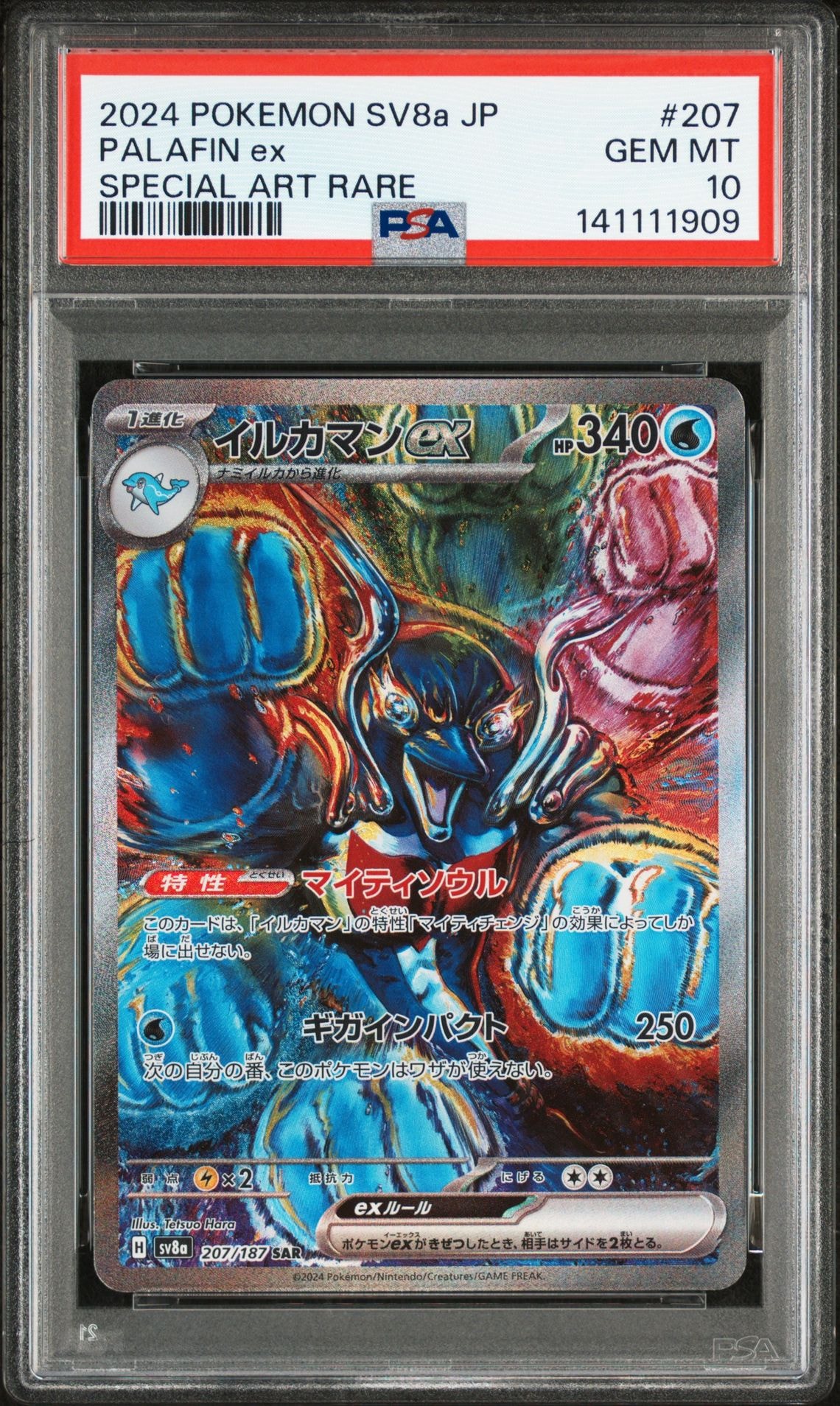 イルカマンex SAR [SV8a 207/187](ハイクラスパック「テラスタルフェスex」)
