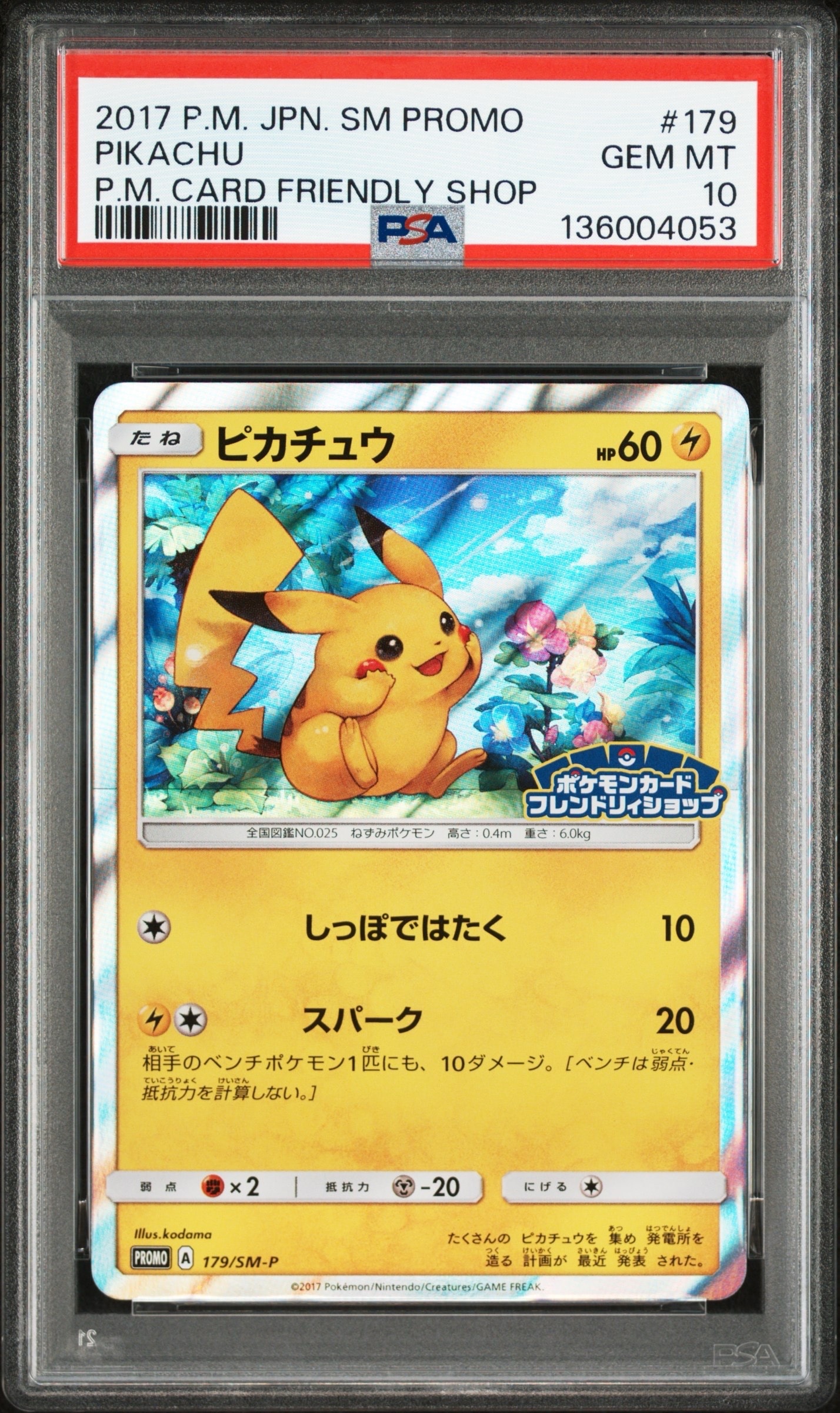 PSA10】ピカチュウ: プロモ[SM-P 179](プロモーションカード「SM-P