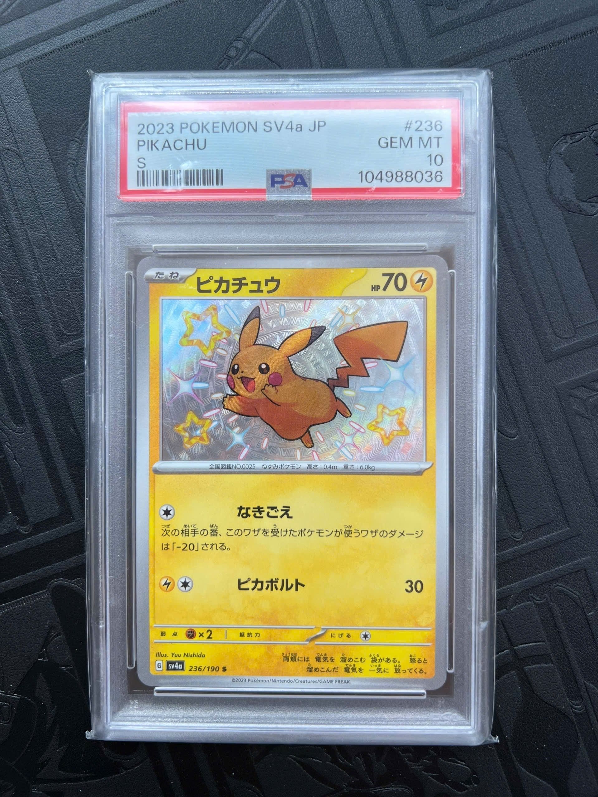 ピカチュウ S [SV4a 236/190](ハイクラスパック「シャイニートレジャーex」)