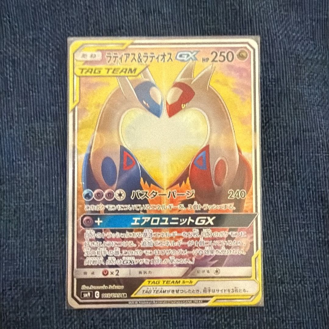 ラティアス&ラティオスGX SR: SA (ラティラティGX) [SM9 105/095](拡張