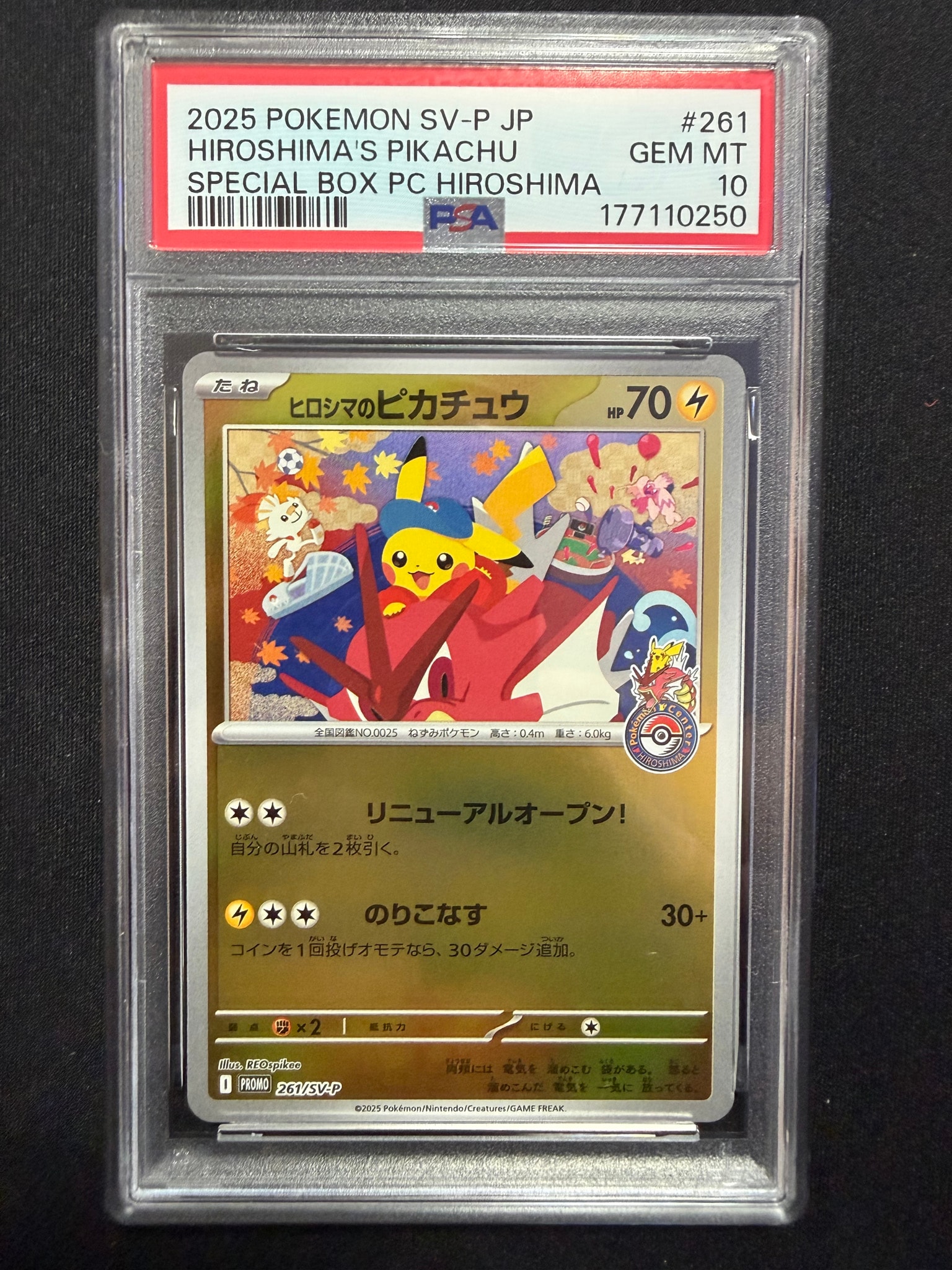 ヒロシマのピカチュウ P [SV-P 261](スペシャルBOX「ポケモンセンター