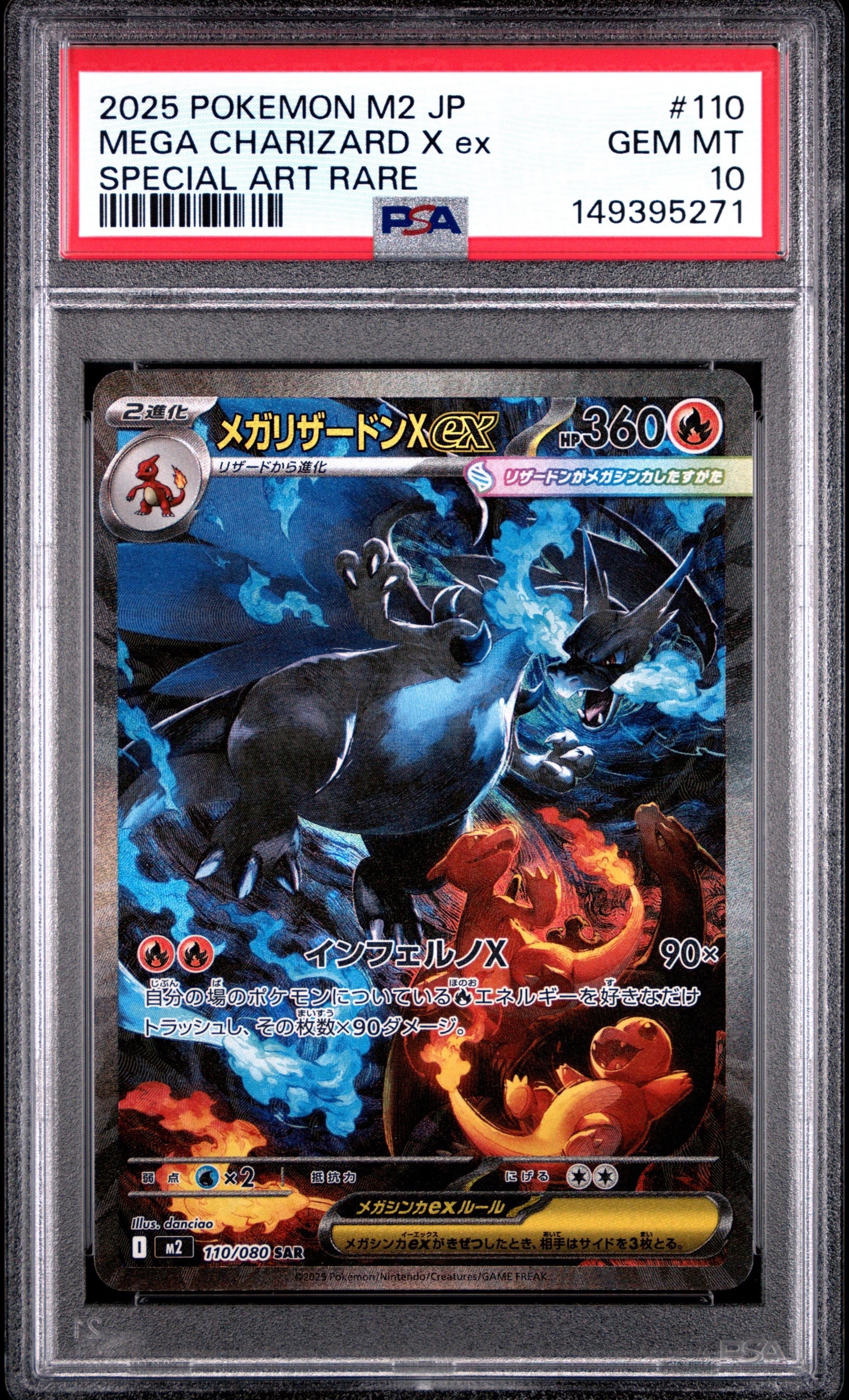 メガリザードンXex SAR [M2 110/080](拡張パック「インフェルノX」)