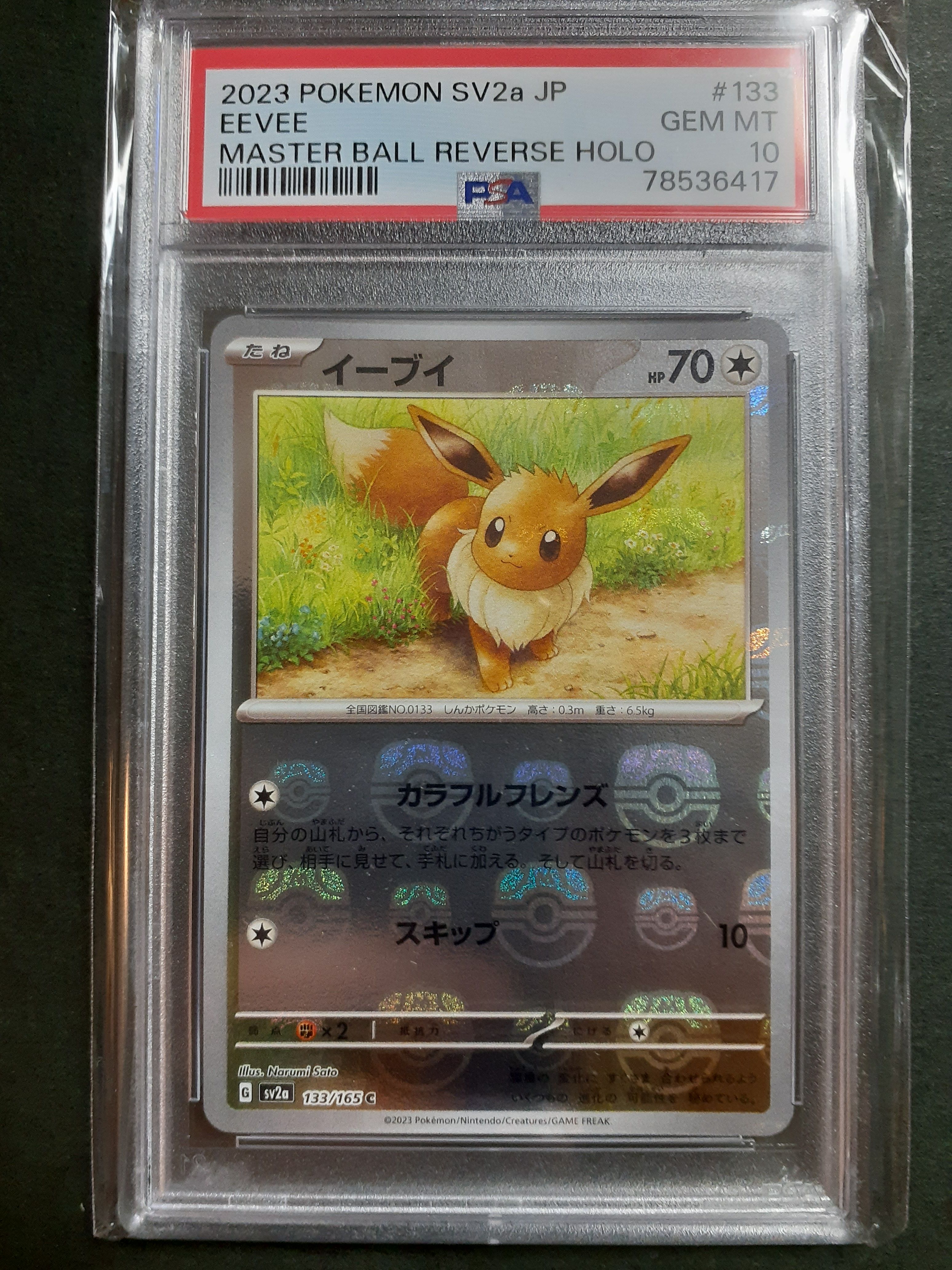 イーブイ C: マスターボールミラー[SV2a 133/165](強化拡張パック「ポケモンカード151」)