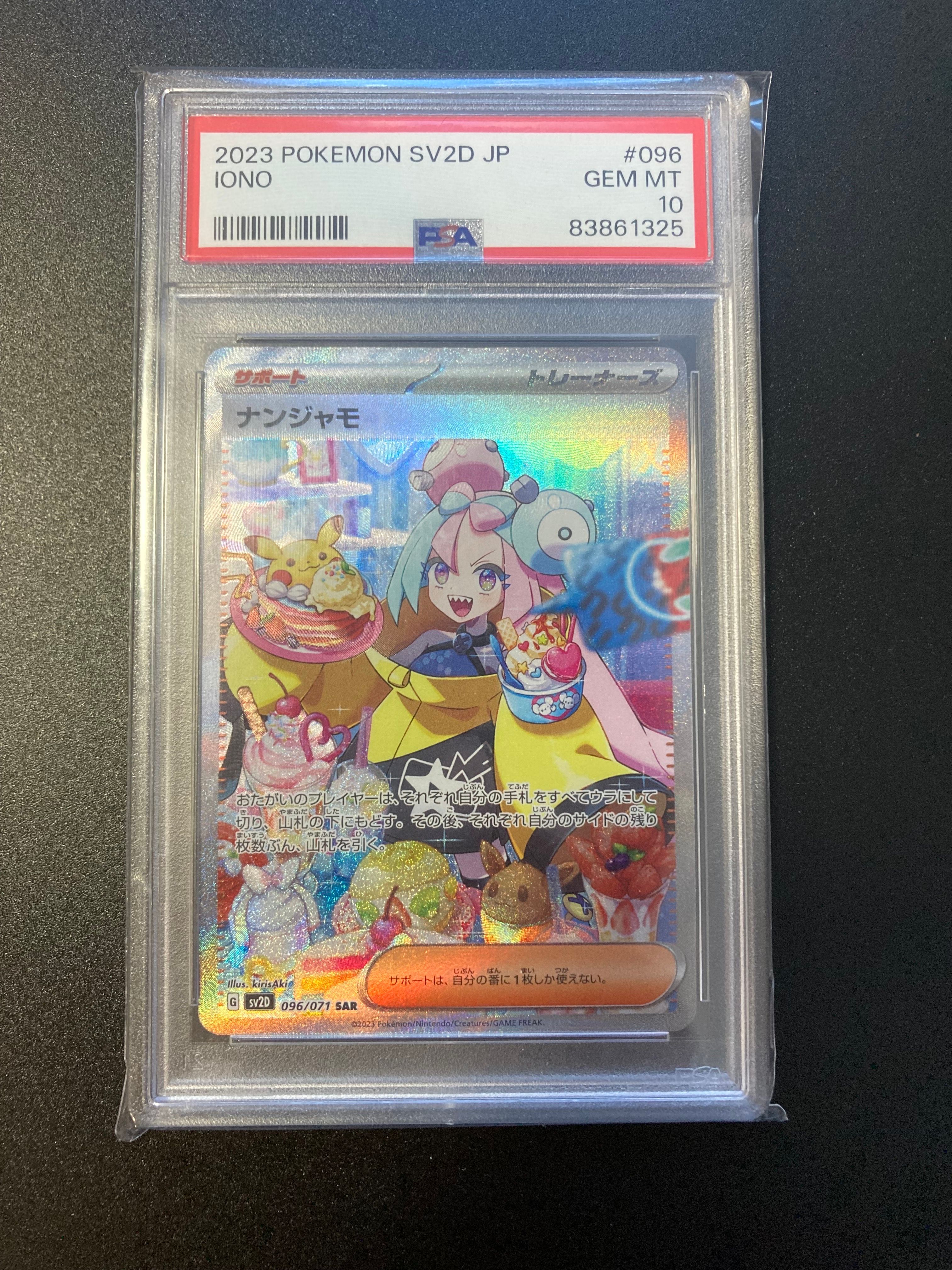 ナンジャモ SAR[SV2D 096/071](拡張パック「クレイバースト」)