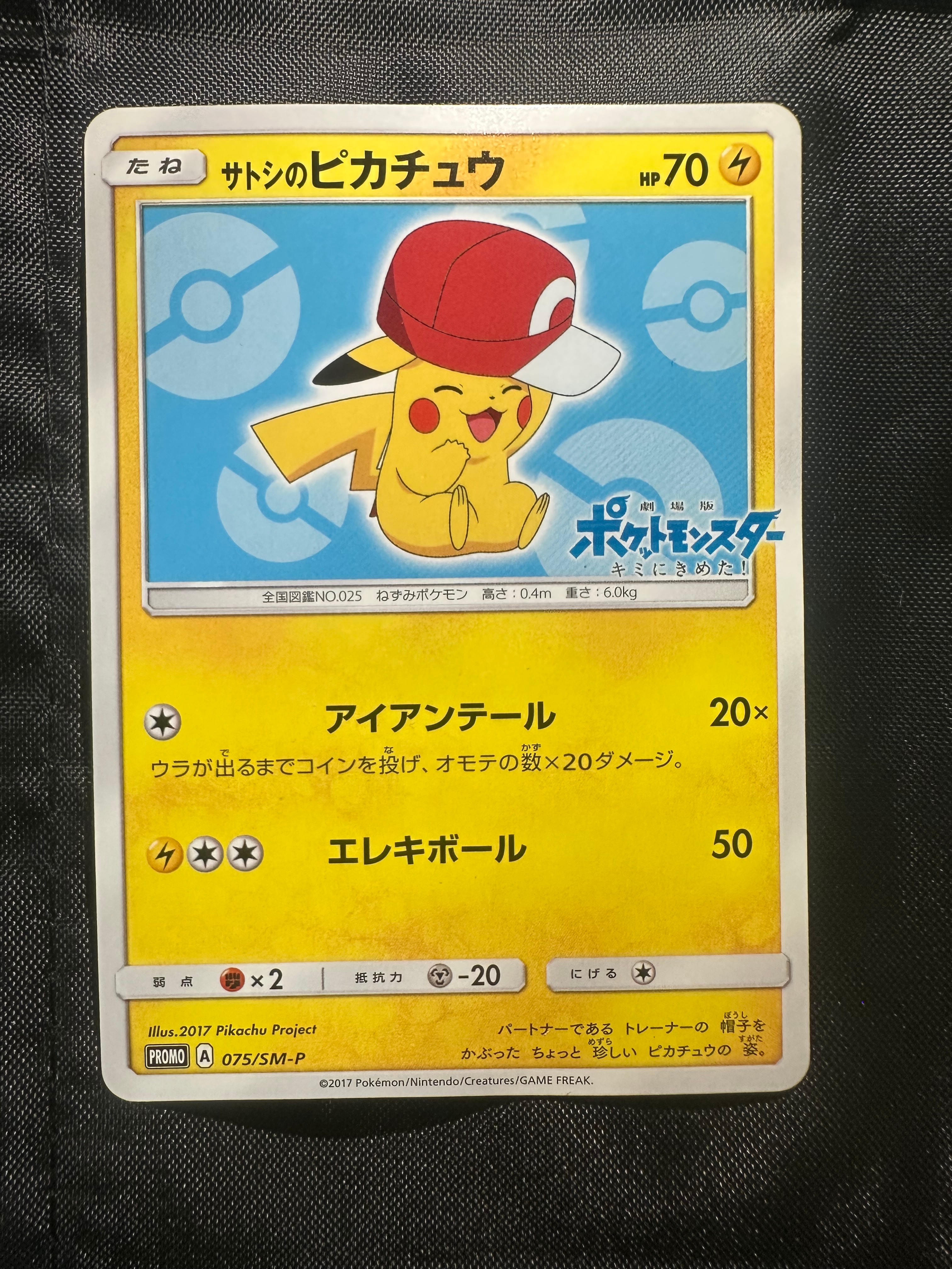 PSA10】サトシのピカチュウ: プロモ[SM-P 075](プロモーションカード