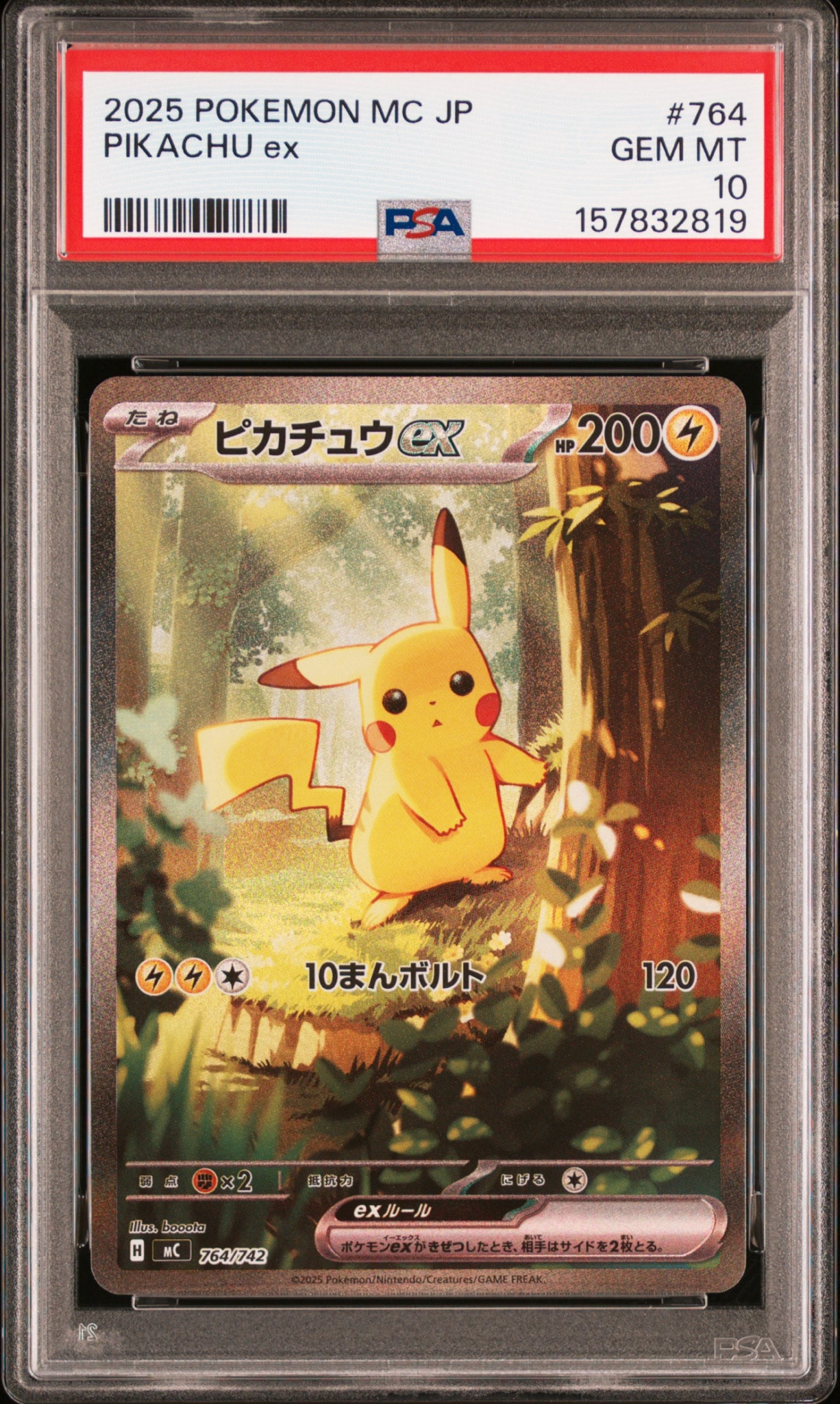 ピカチュウex SAR仕様 [MC 764/742](スタートデッキ100「バトルコレクション」)