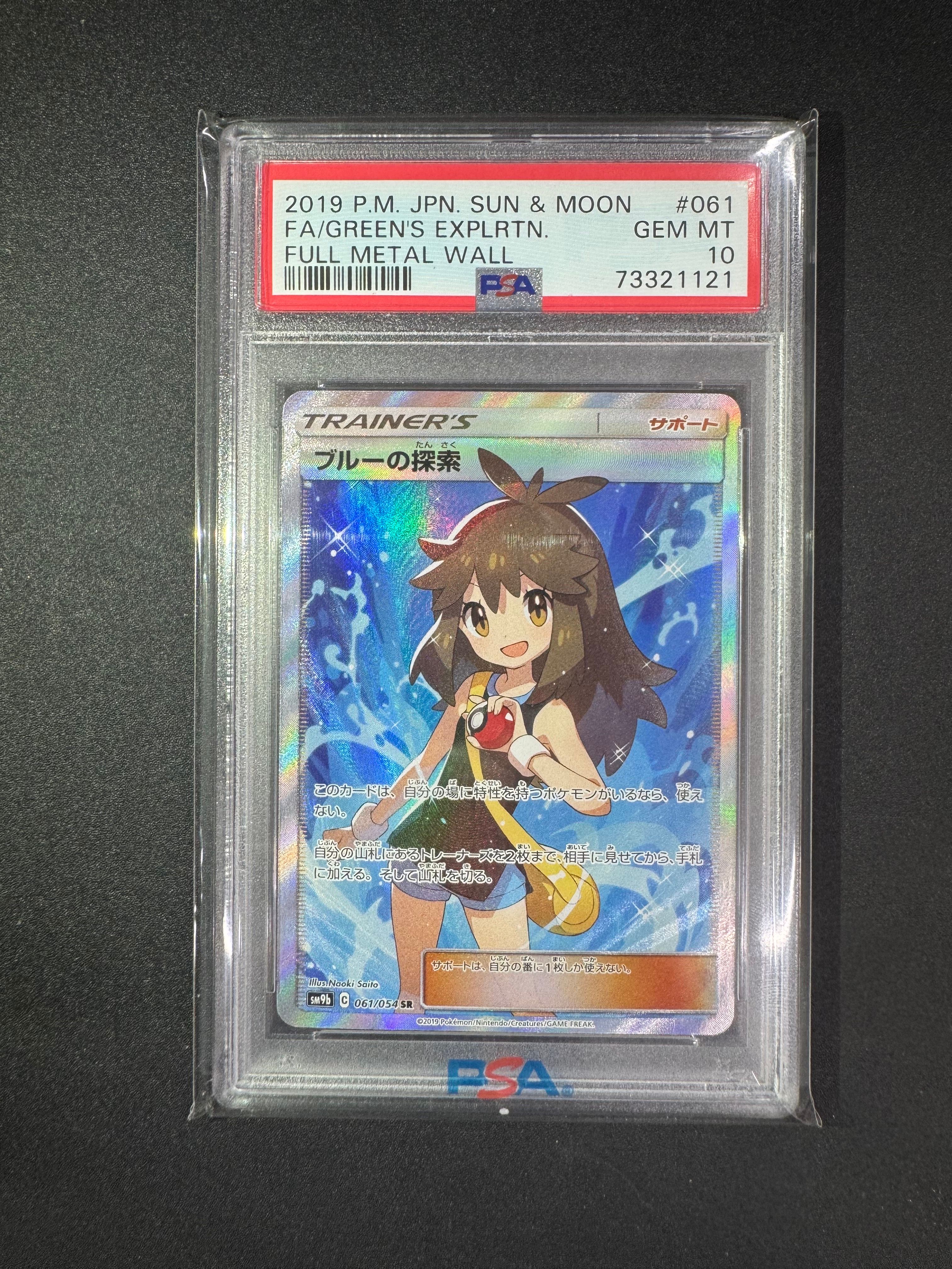 ブルーの探索 SR[SM9b 061/054](強化拡張パック「フルメタルウォール」)
