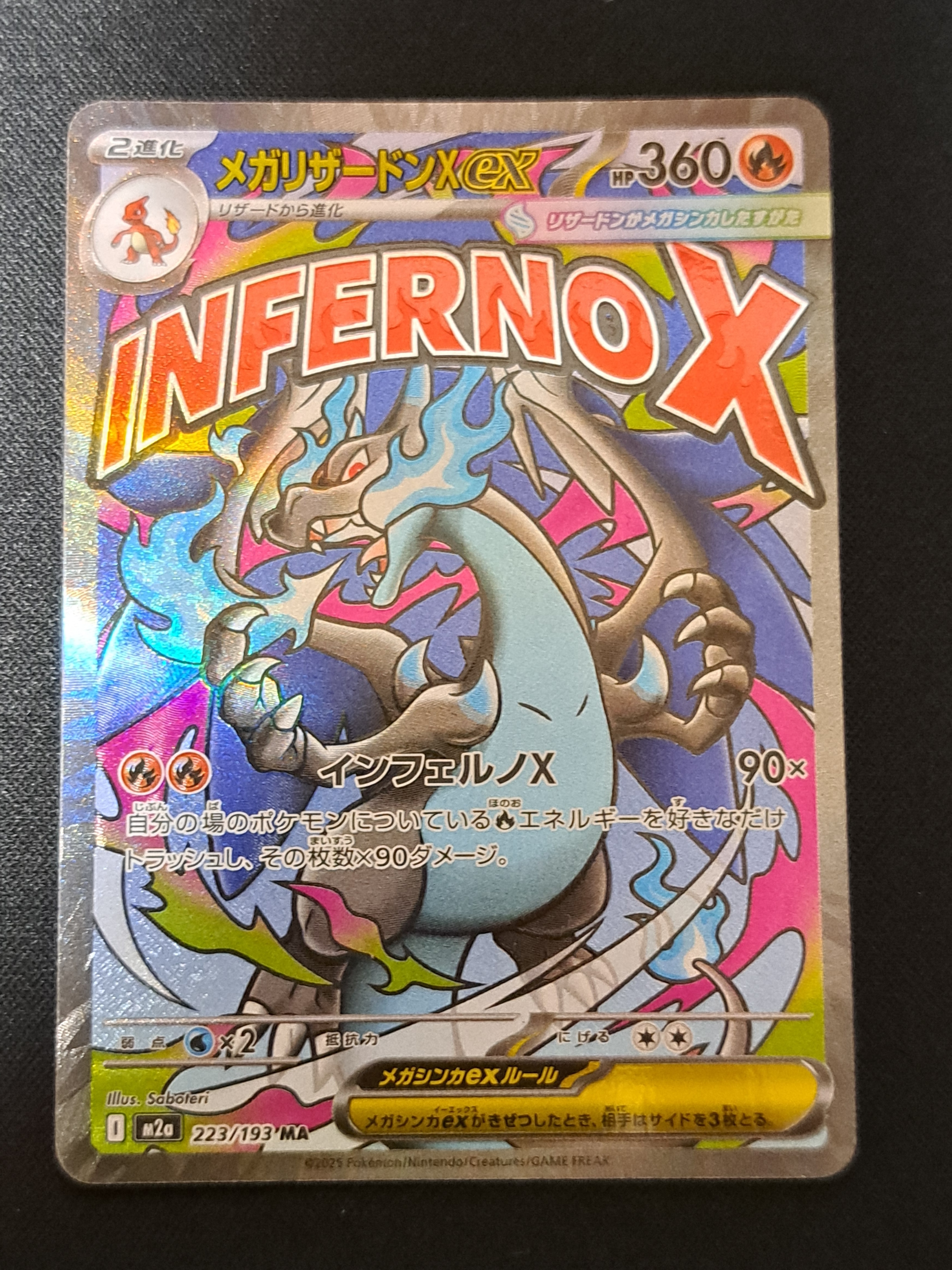 メガリザードンXex MA [M2a 223/193](ハイクラスパック「MEGAドリームex」)