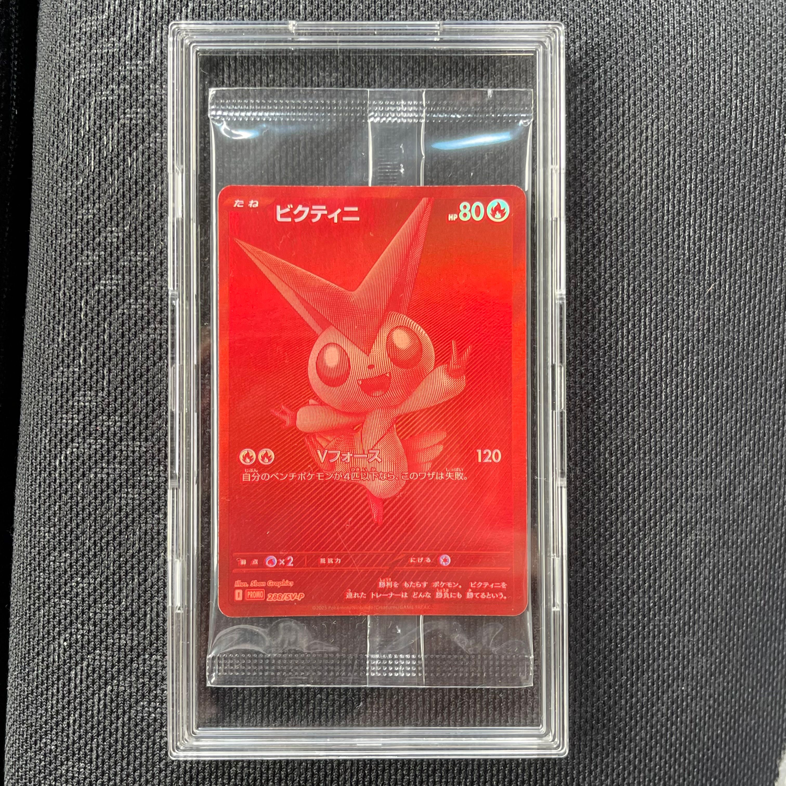 ビクティニ P [SV-P 288](プロモーションカード「ビクティニBWR争奪戦 上位賞 / おうちでブラックボルト・ホワイトフレア デッキ構築戦キャンペーン)
