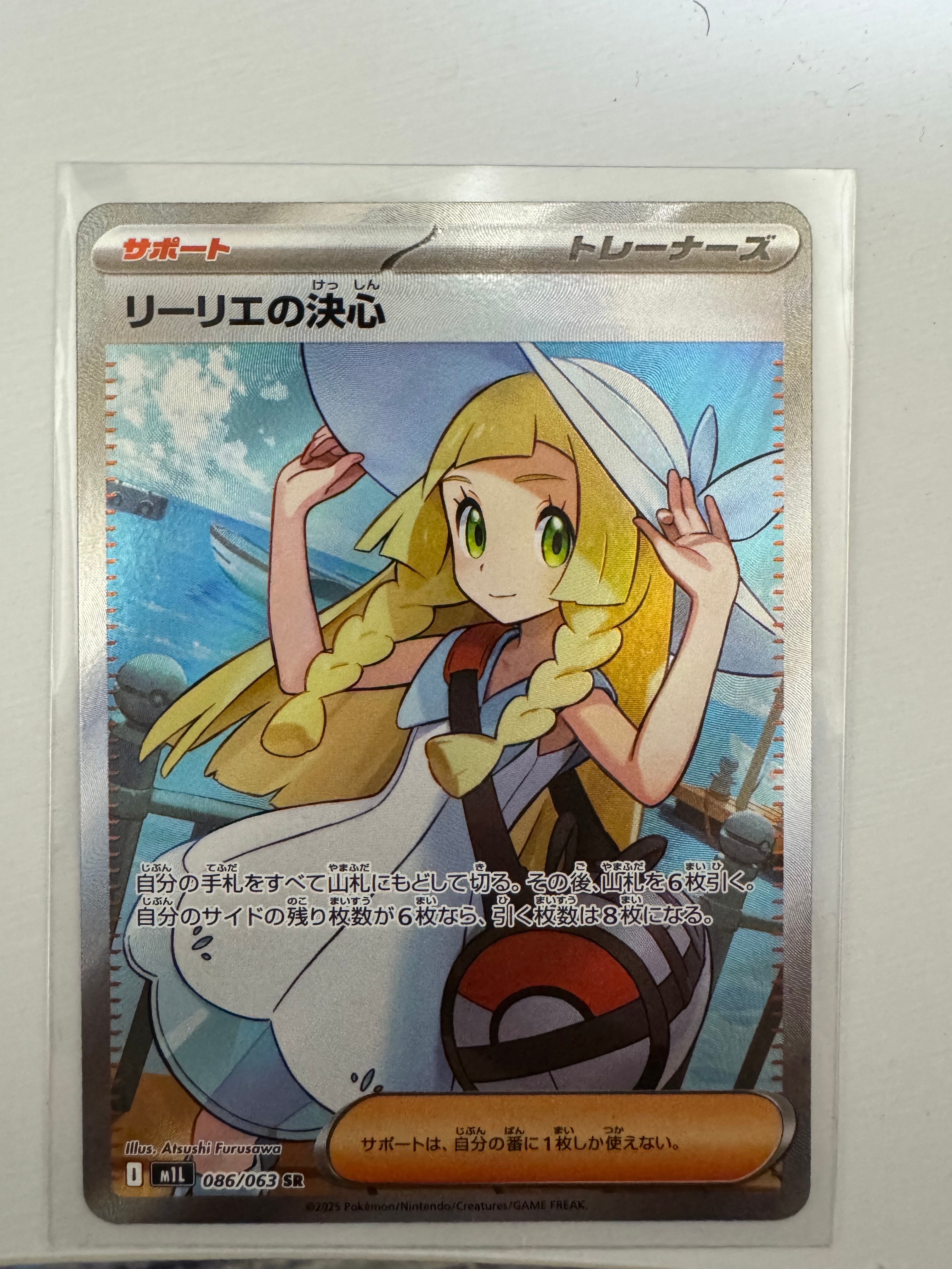 リーリエの決心 SR M1L メガブレイブ 状態B】リーリエの決心 SR [M1L 086/063](拡張パック「メガブレイブ